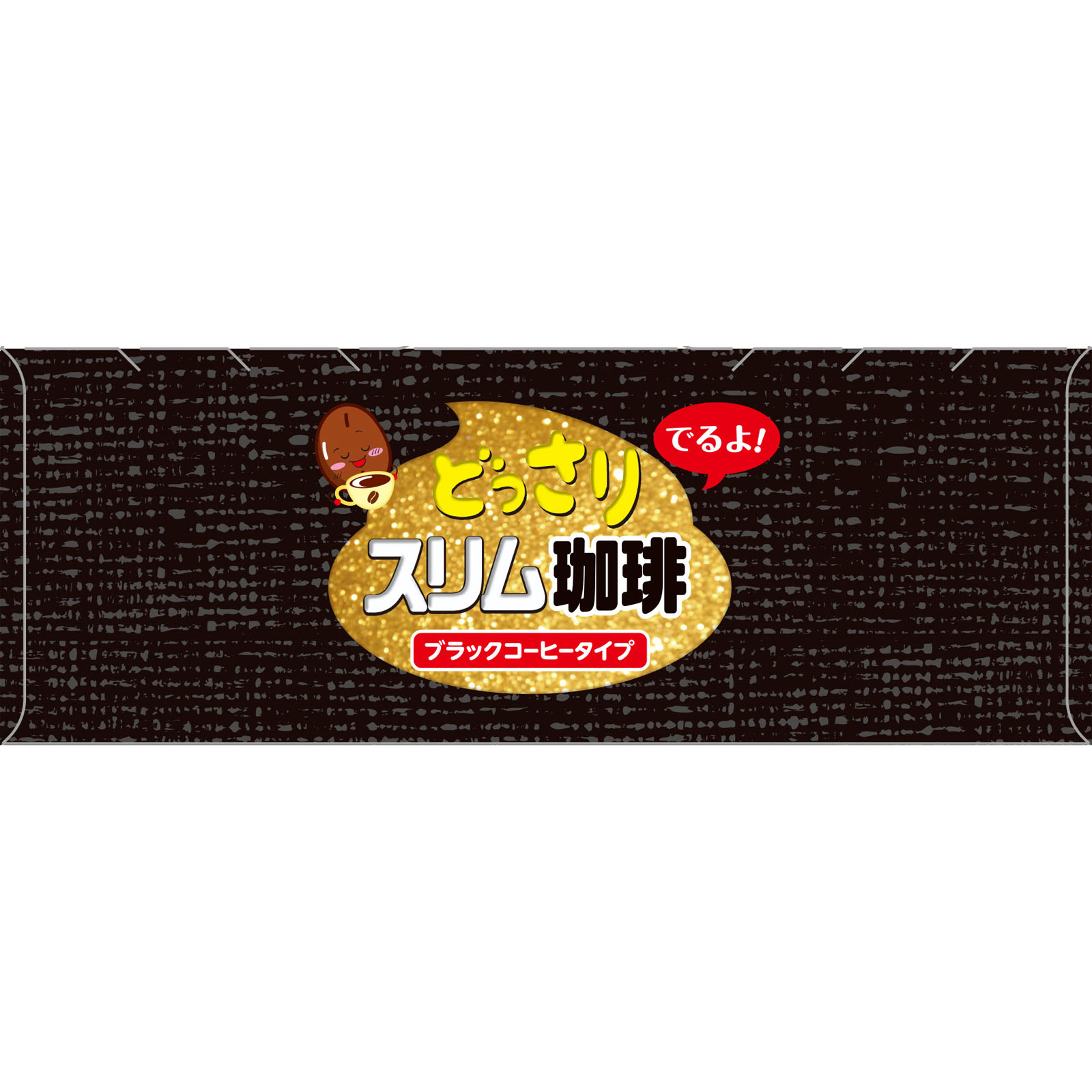 どっさりスリム珈琲 | マツキヨココカラオンラインストア