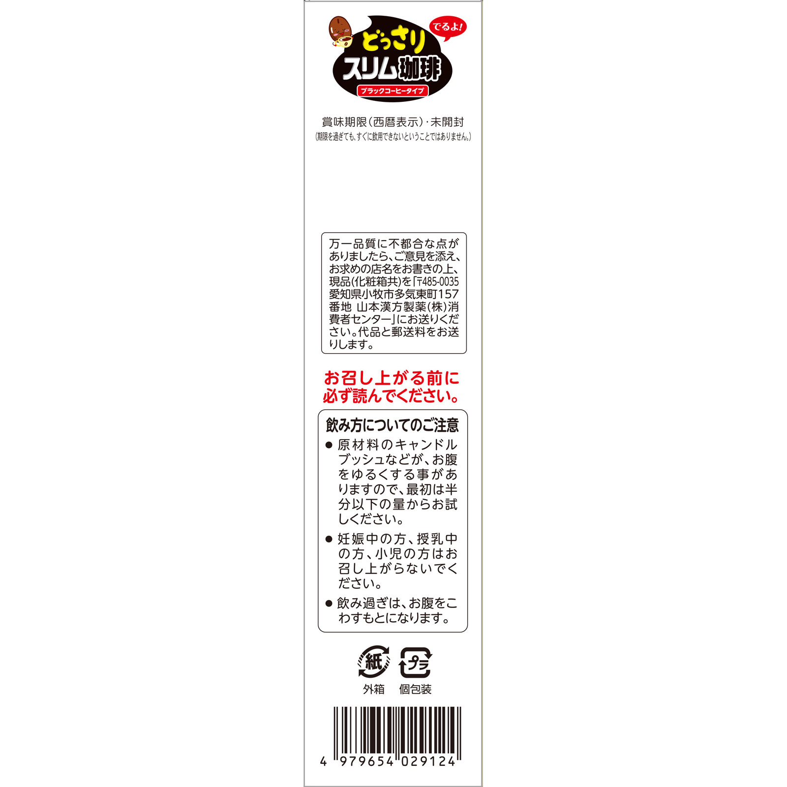 どっさりスリム珈琲 | マツキヨココカラオンラインストア