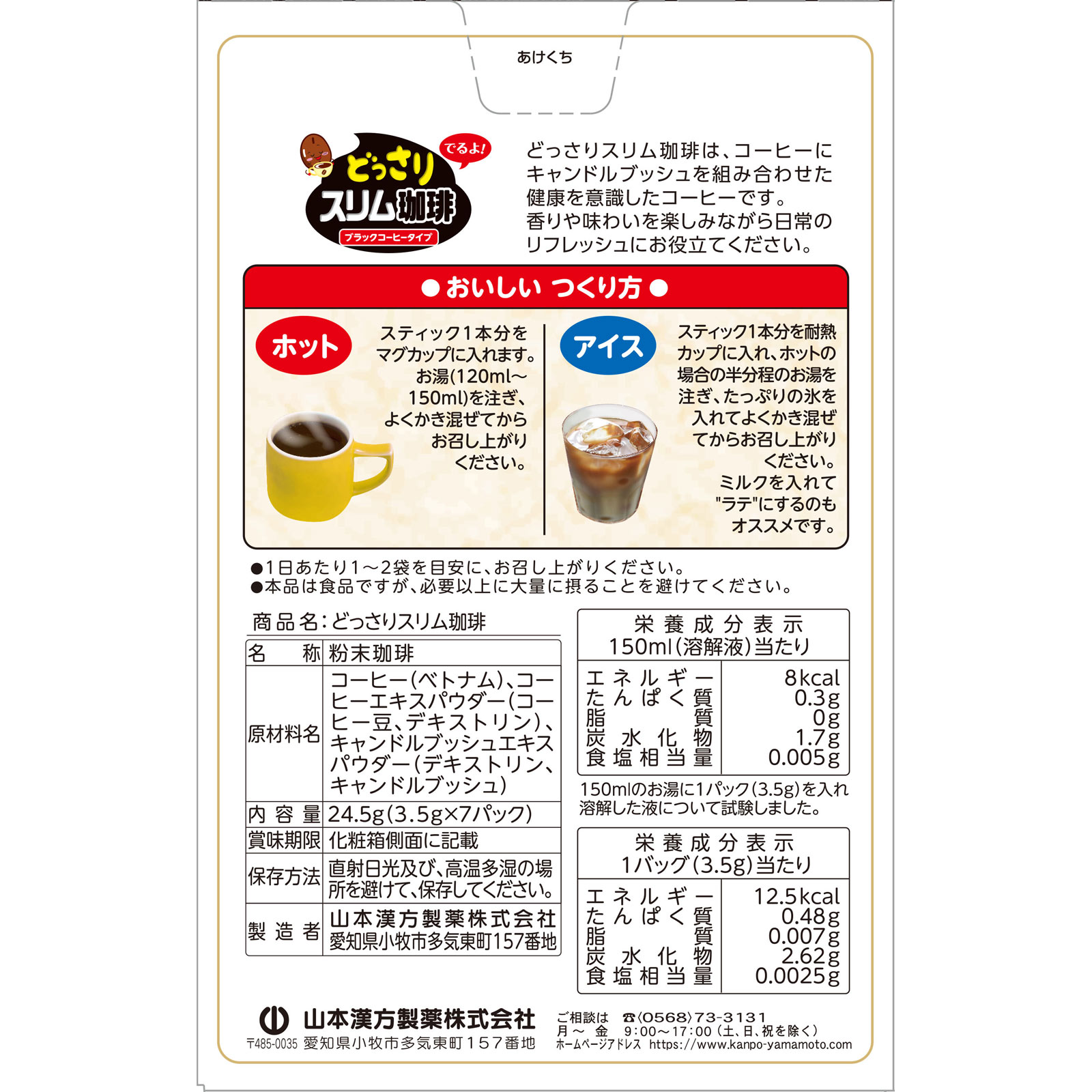 どっさりスリム珈琲 | マツキヨココカラオンラインストア