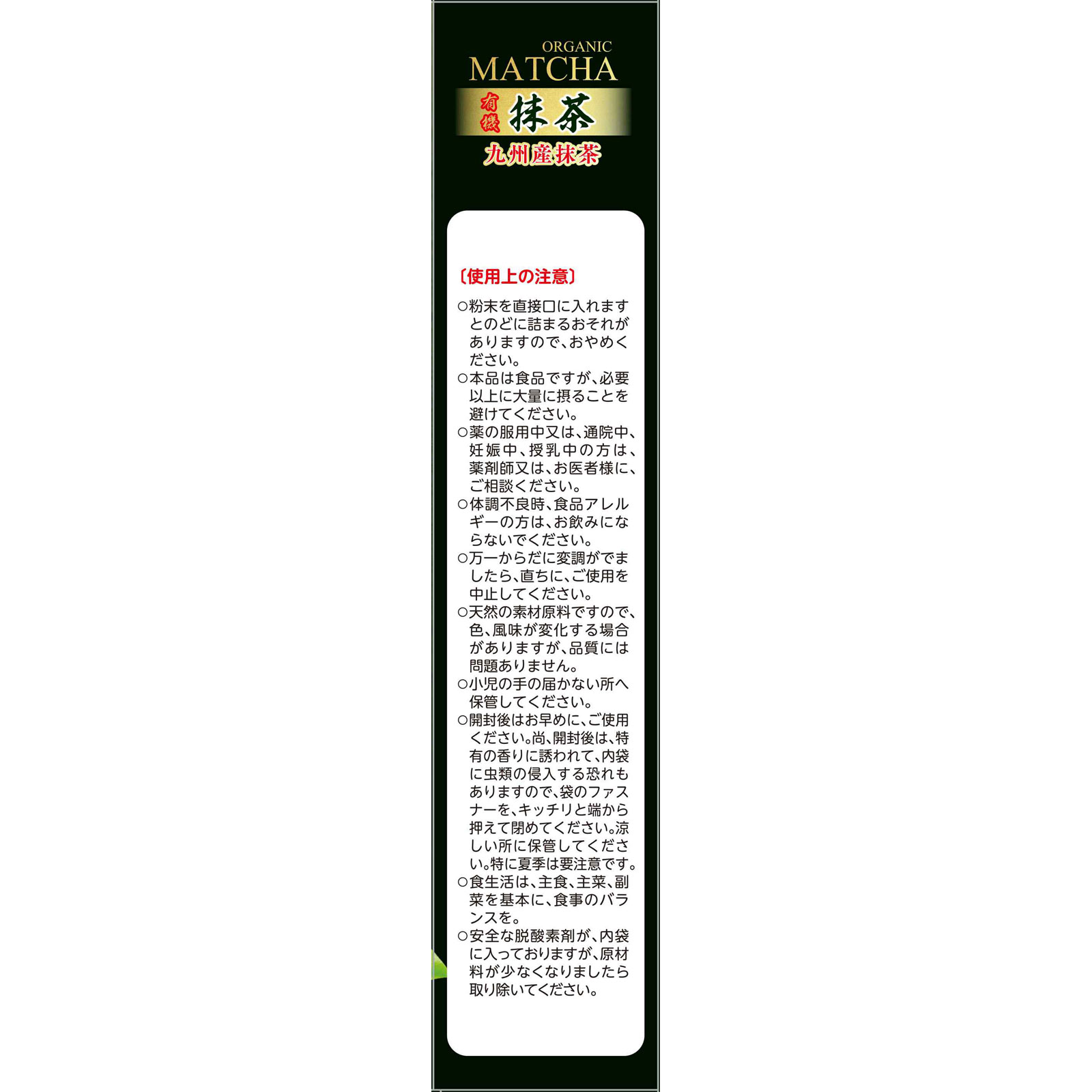 有機　抹茶 ５０ｇ 山本漢方製薬
