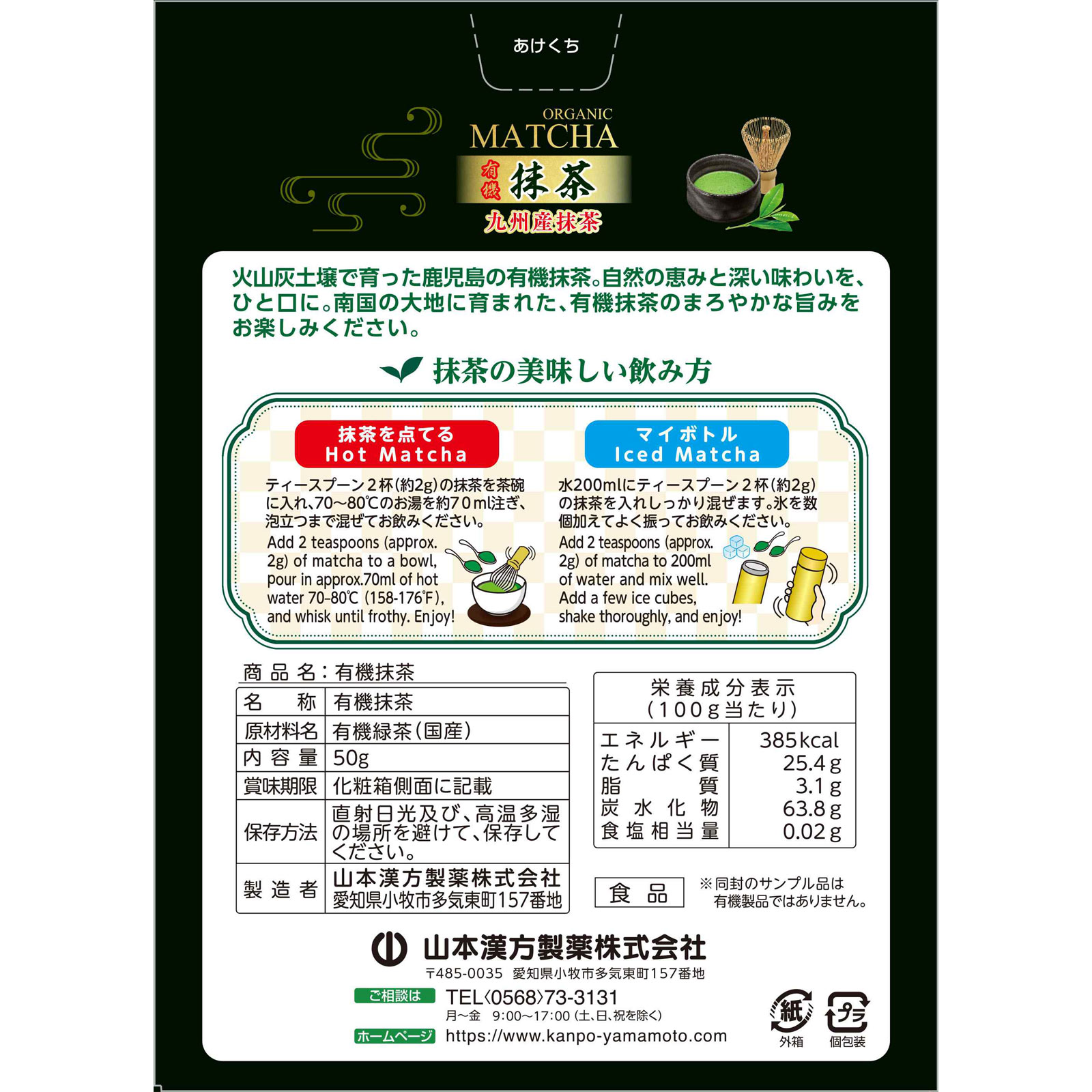 有機　抹茶 ５０ｇ 山本漢方製薬