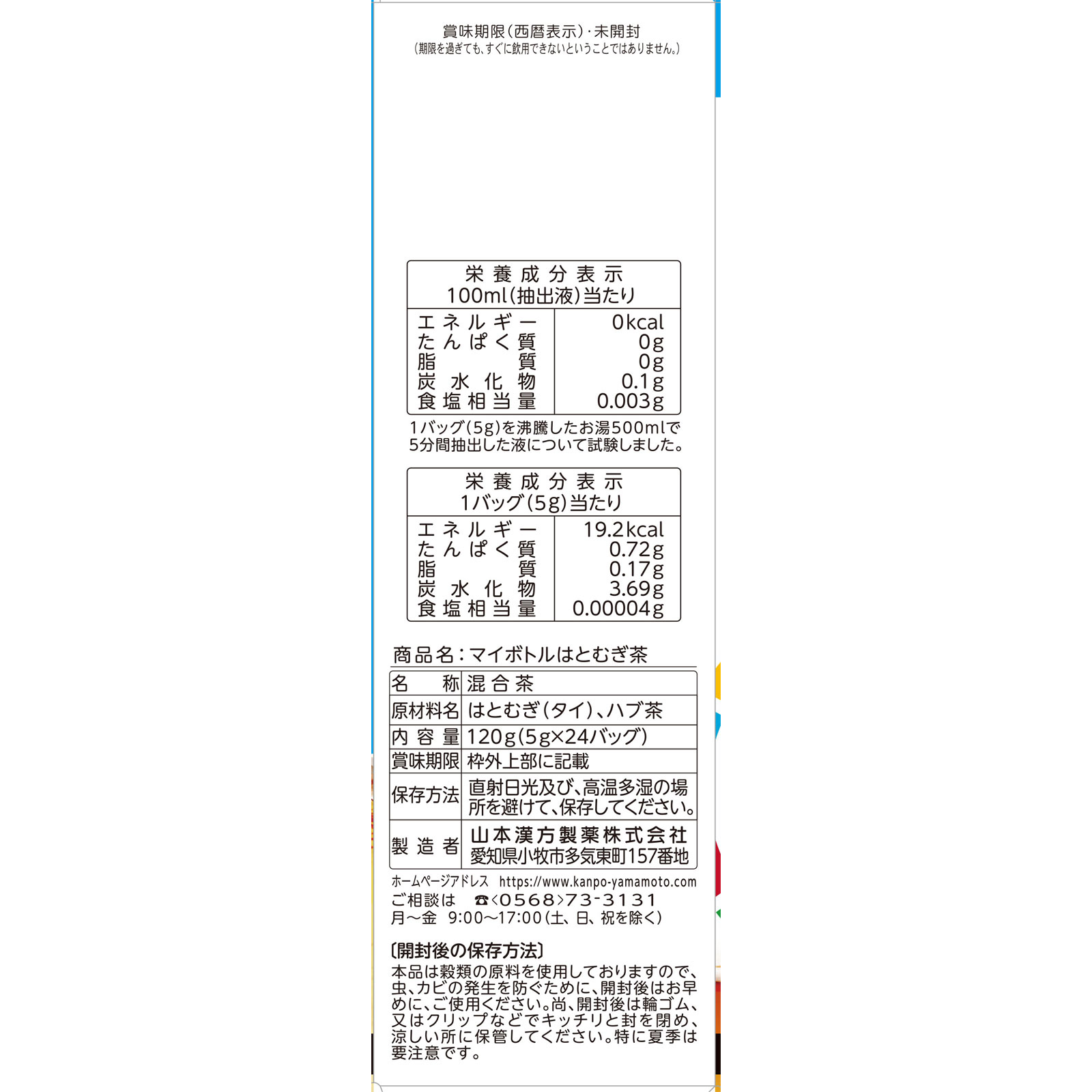 マイボトルはとむぎ茶 | マツキヨココカラオンラインストア