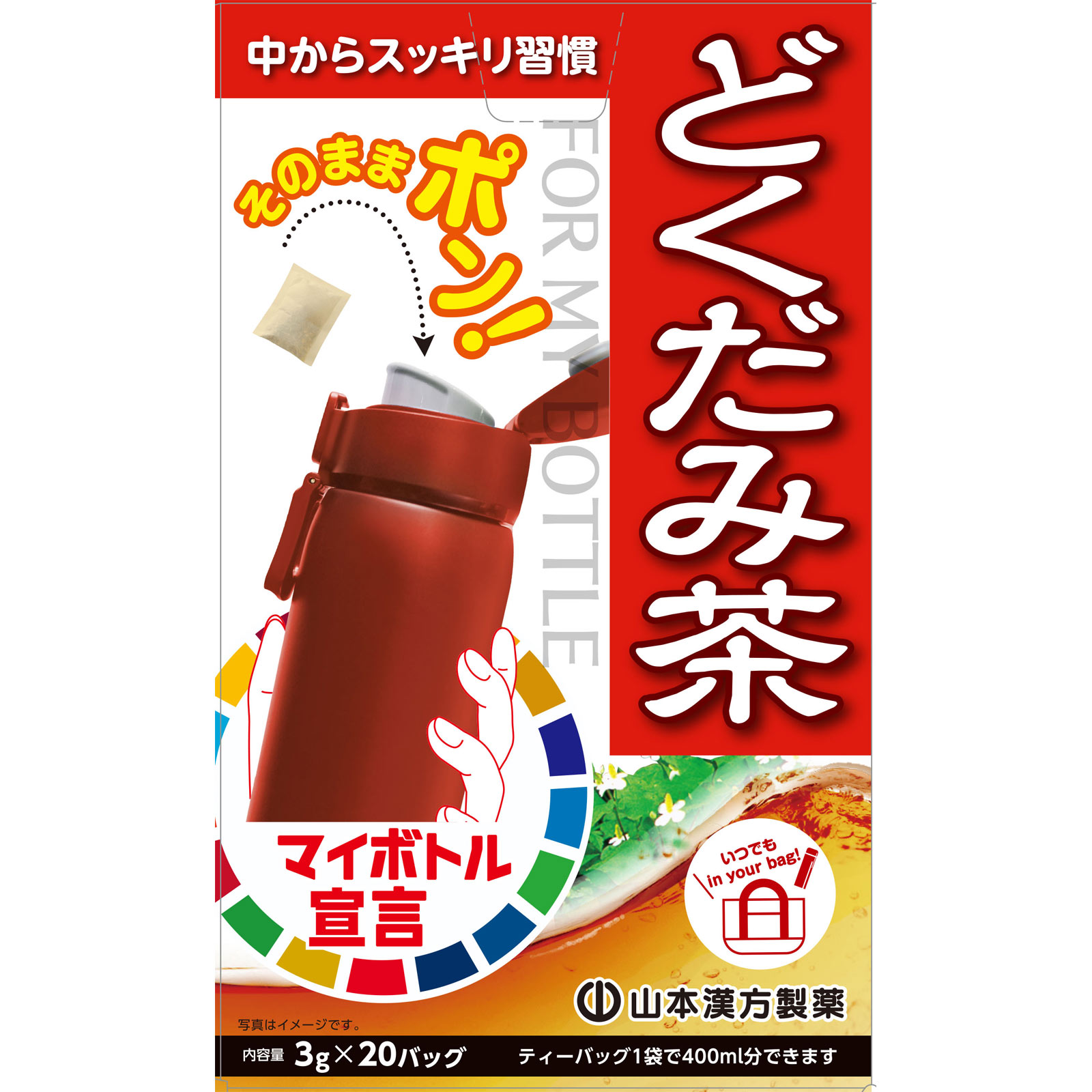 マイボトルどくだみ茶 | マツキヨココカラオンラインストア