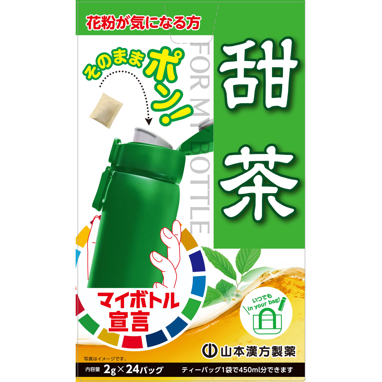 マイボトル甜茶 | マツキヨココカラオンラインストア