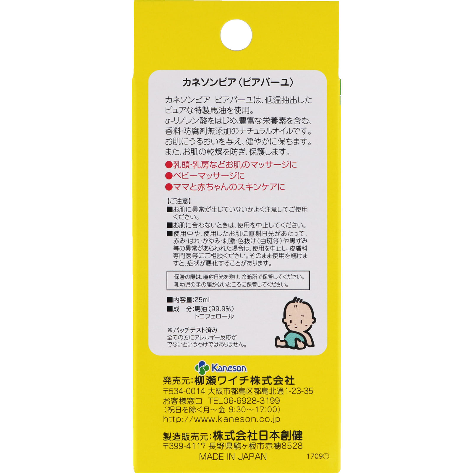 カネソンピア ピアバーユ ２５ｍｌ 柳瀬ワイチ