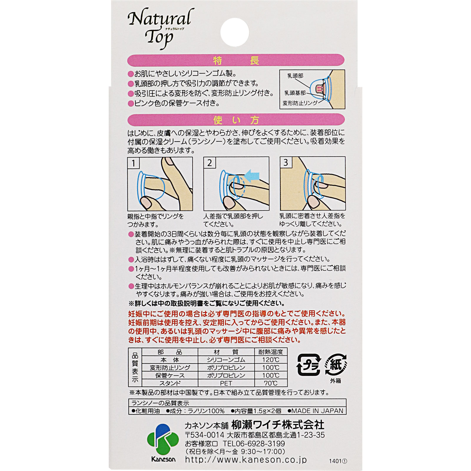 カネソン ナチュラルトップ Ｍサイズ 柳瀬ワイチ