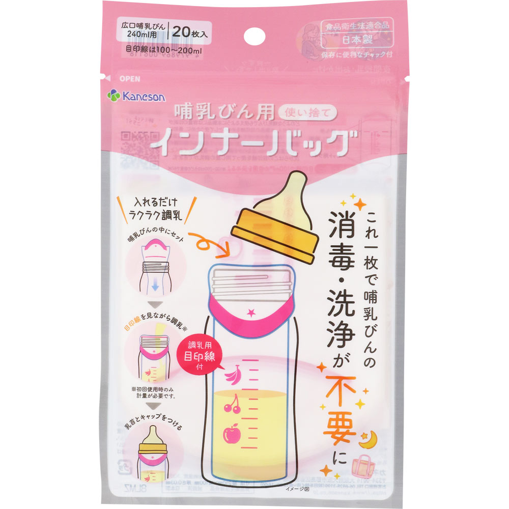 哺乳びん用インナーバッグ 目印付 ２０枚 柳瀬ワイチ