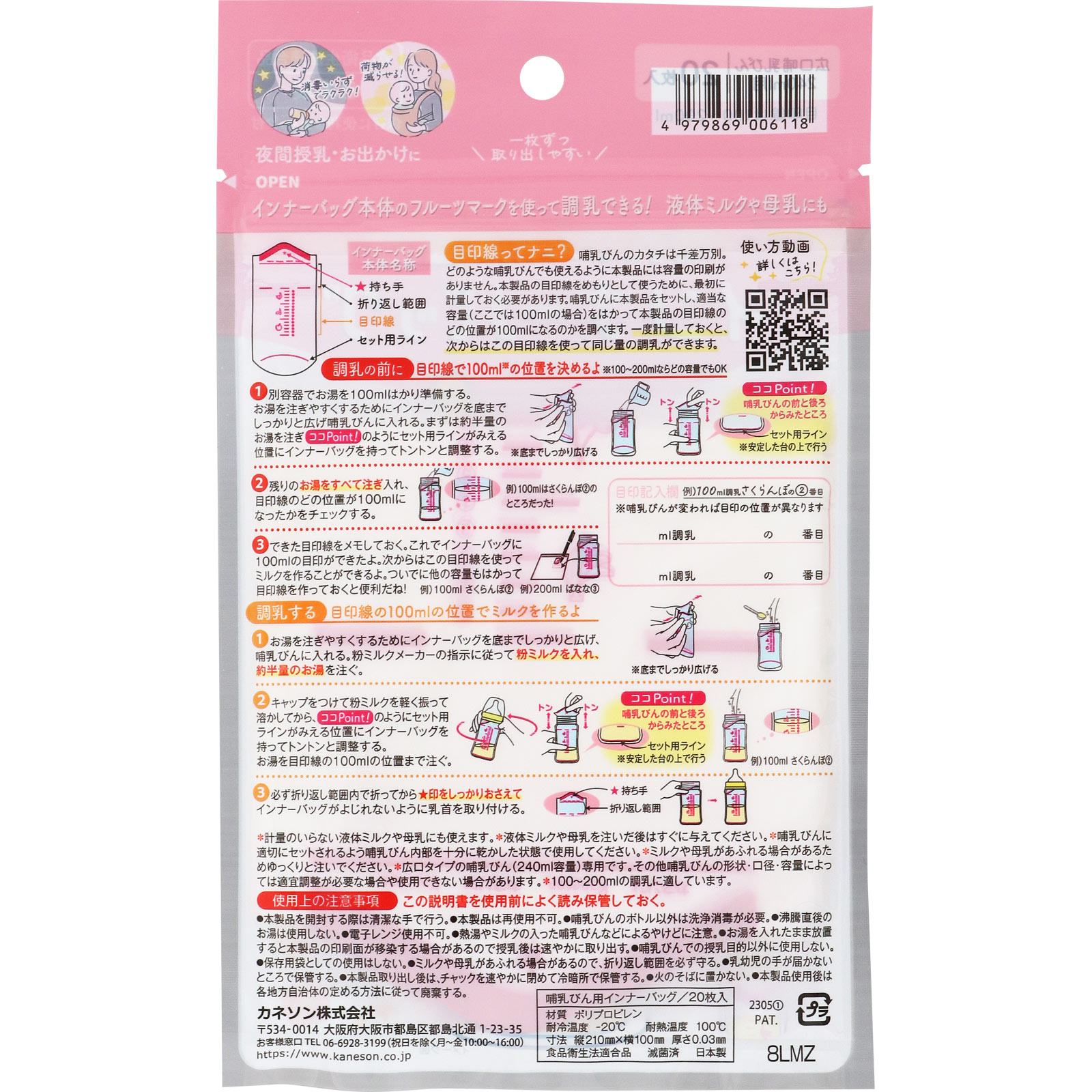 哺乳びん用インナーバッグ 目印付 ２０枚 柳瀬ワイチ