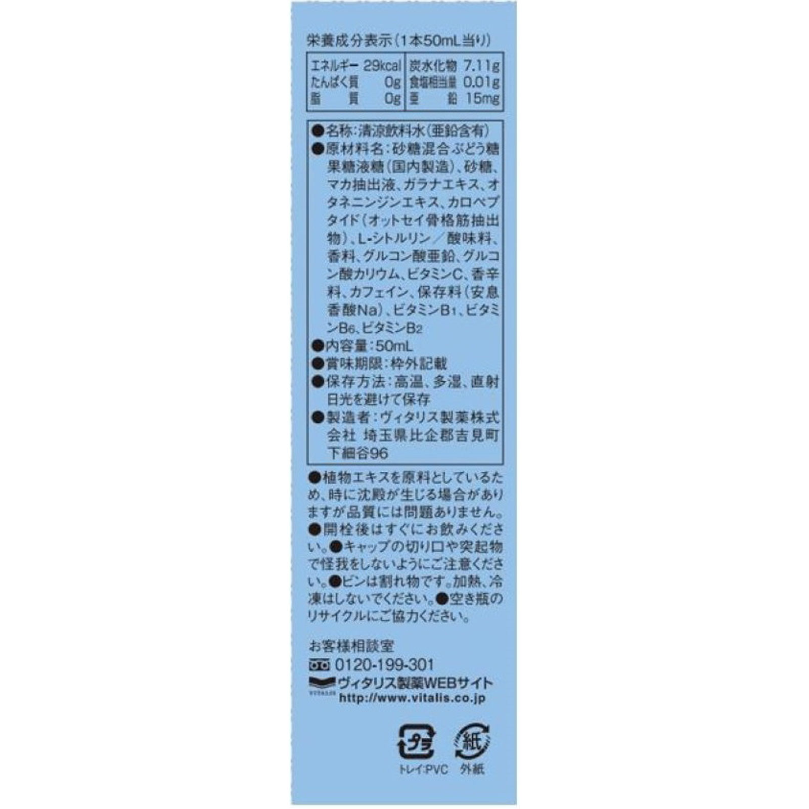 オットピン 亜鉛ＭＡＸドリンクＮ ５０ｍｌ ヴィタリス製薬（株）