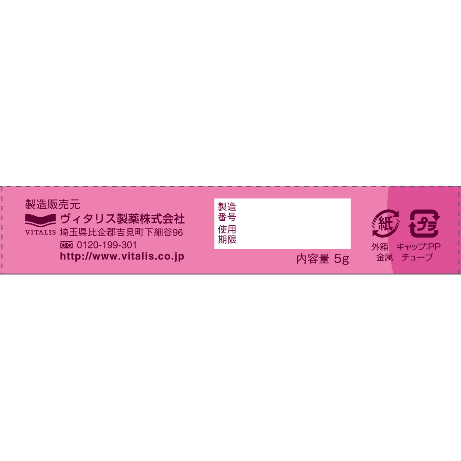 【使用期限：2025年7月まで】オーロラS ５ｇ ヴィタリス製薬（株） 【指定第2類医薬品】