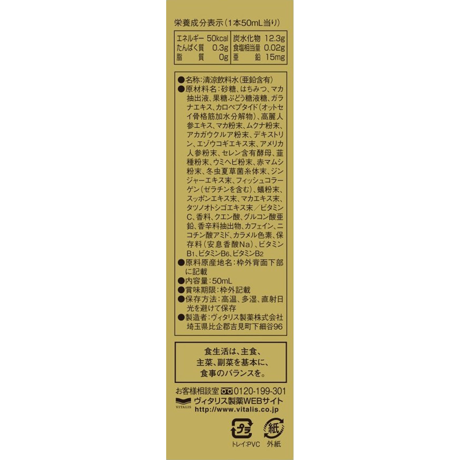 オットピン亜鉛MAXドリンクPREMIUM ５０ｍｌ ヴィタリス製薬（株）