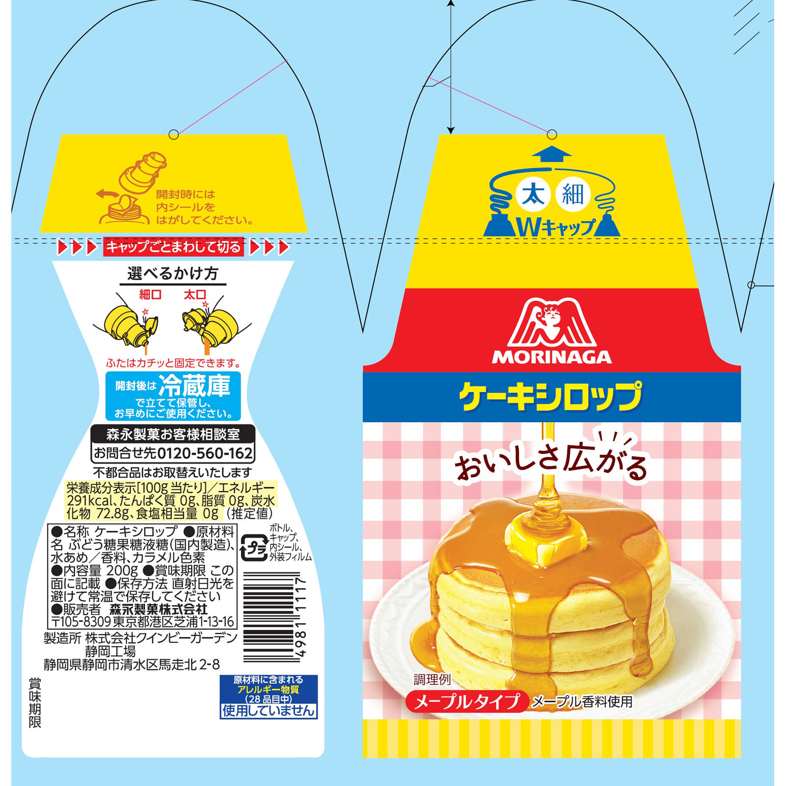 ケーキシロップ＜メープルタイプ＞ ２００ｇ 森永製菓