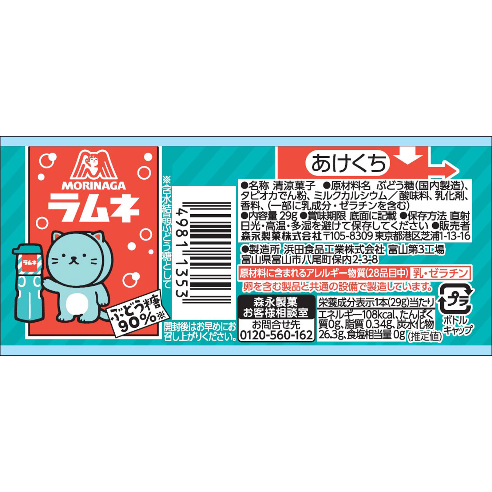 ラムネ | マツキヨココカラオンラインストア