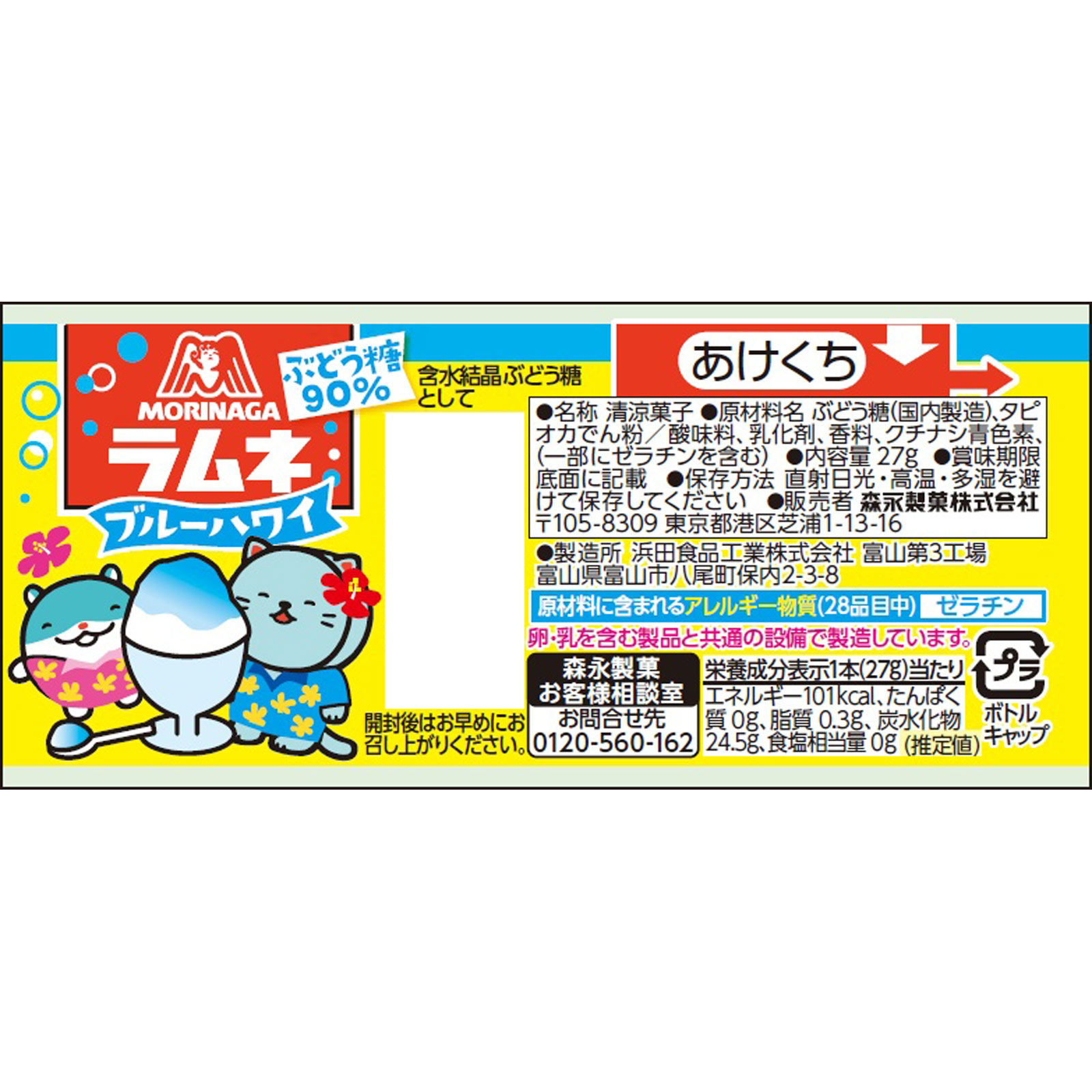 ラムネ【ブルーハワイ】 | マツキヨココカラオンラインストア