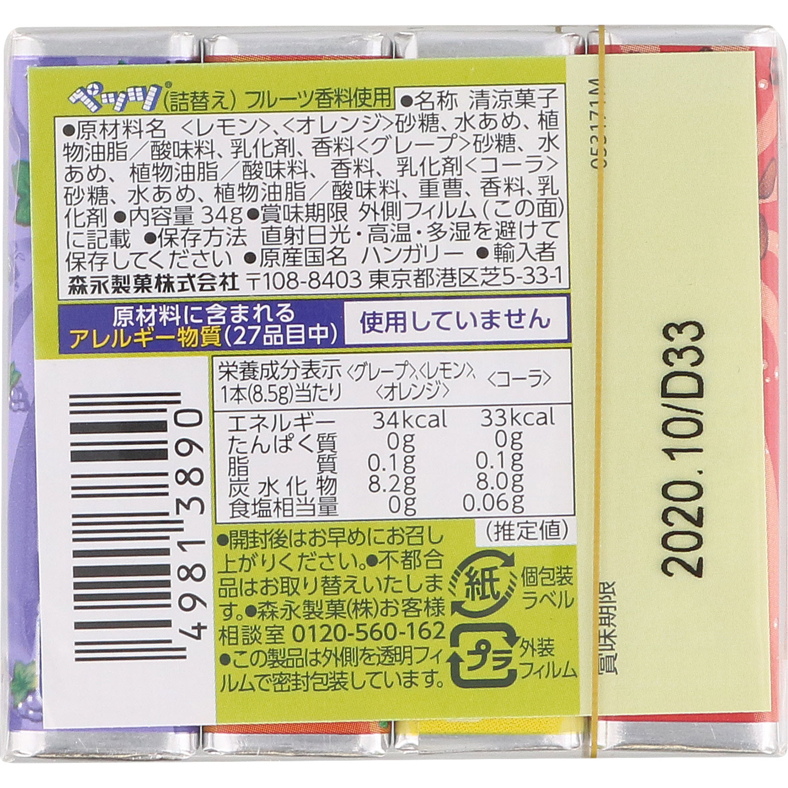 ペッツ（詰替え） ３４ｇ 森永製菓