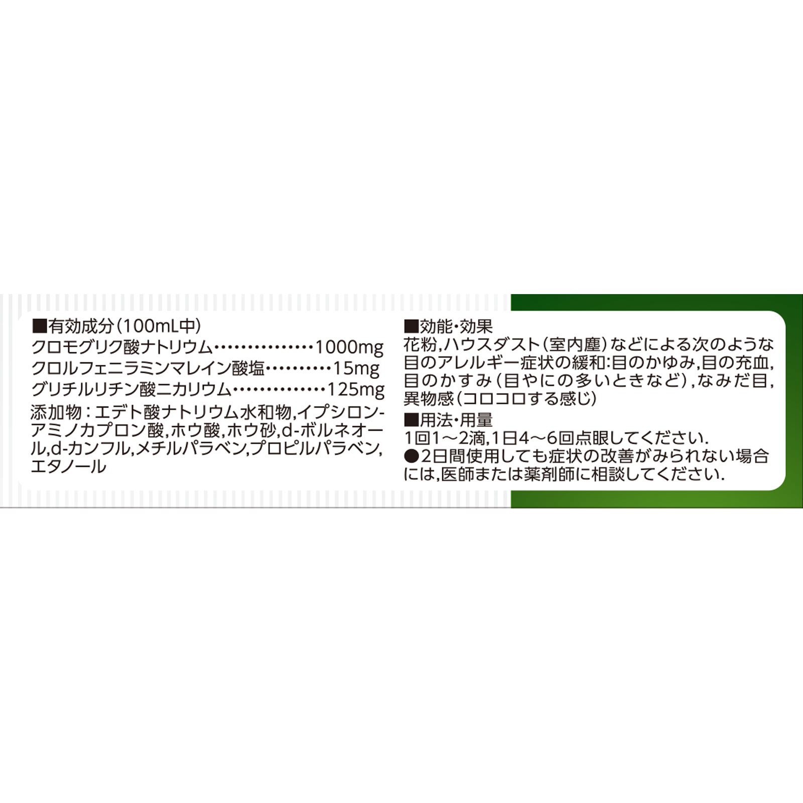 matsukiyo マリンアイALG 15ML 【第2類医薬品】