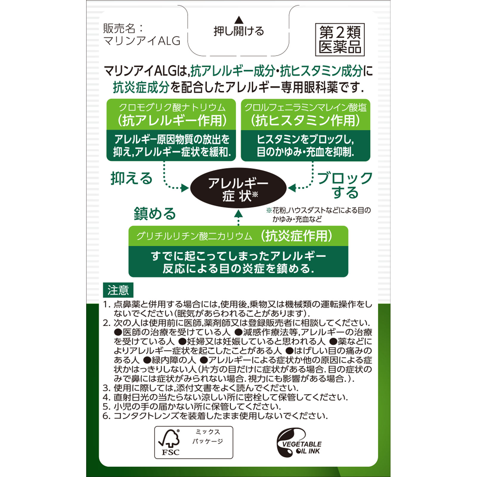 matsukiyo マリンアイALG 15ML 【第2類医薬品】