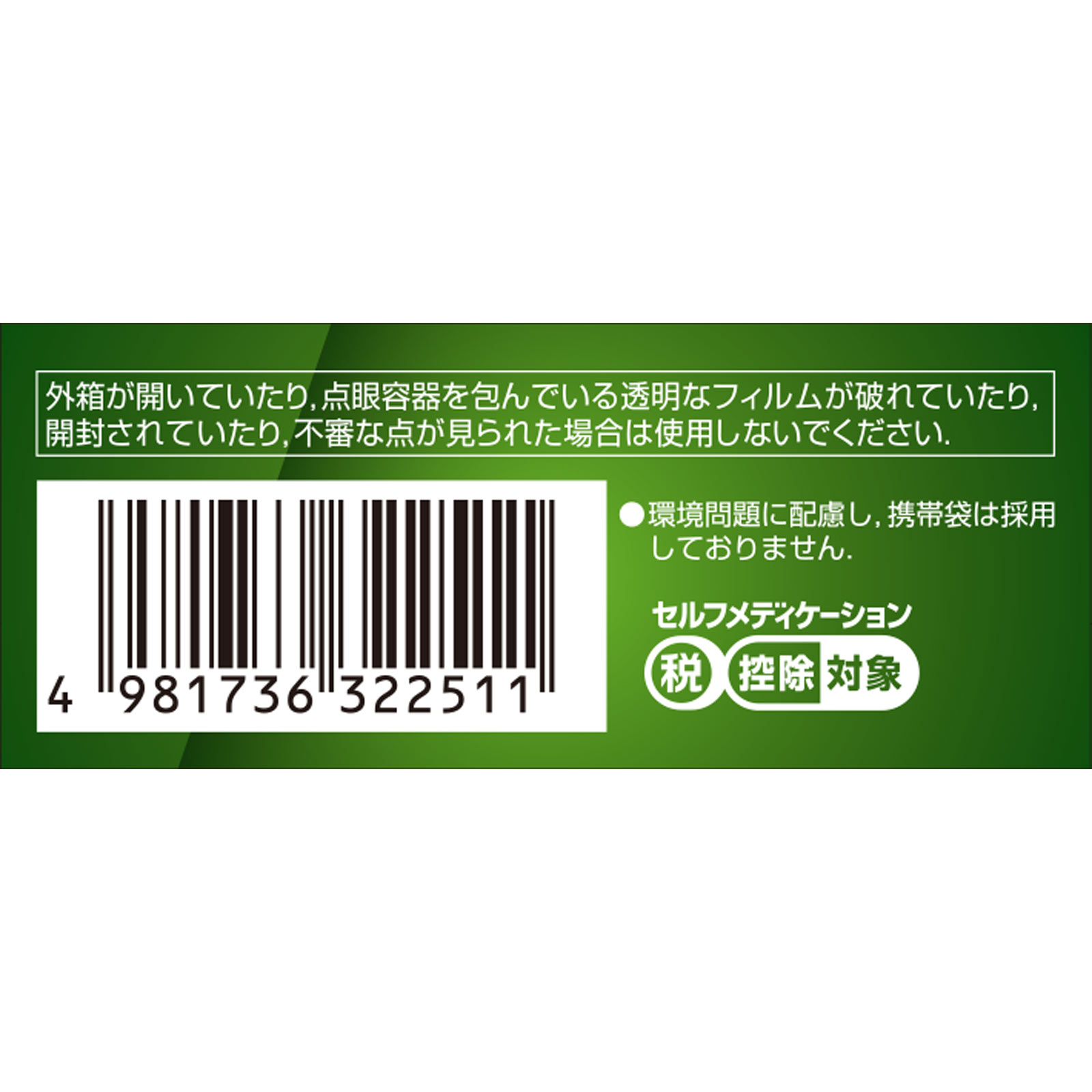 matsukiyo マリンアイALG 15ML 【第2類医薬品】