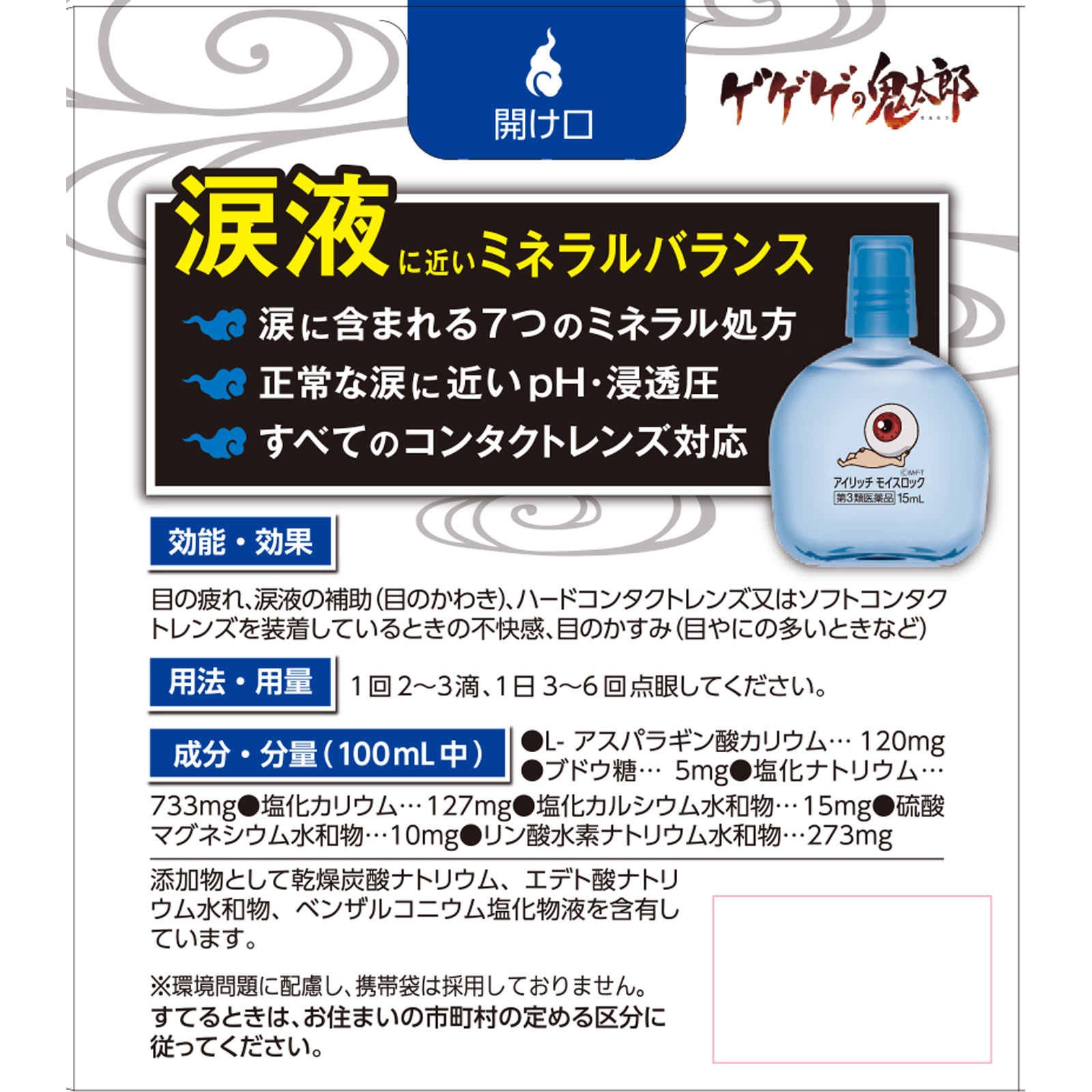 MK アイリッチ モイスロックＣＬ目玉おやじ １５ｍｌ 佐賀製薬 【第3類医薬品】