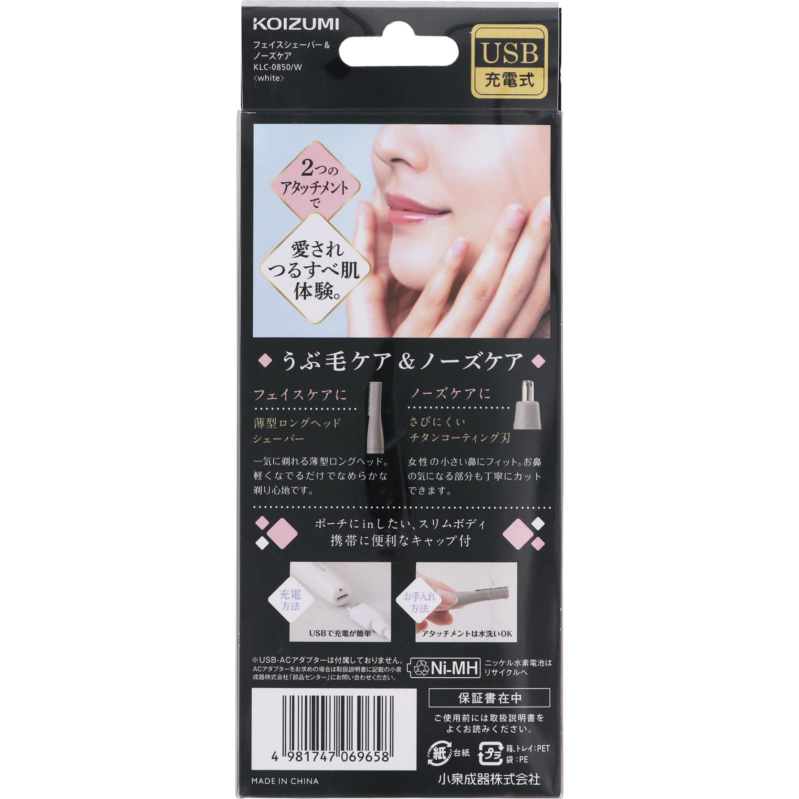 ＵＳＢ充電ノーズフェイスシェーバー ＫＬＣ０８５０Ｗ 小泉成器