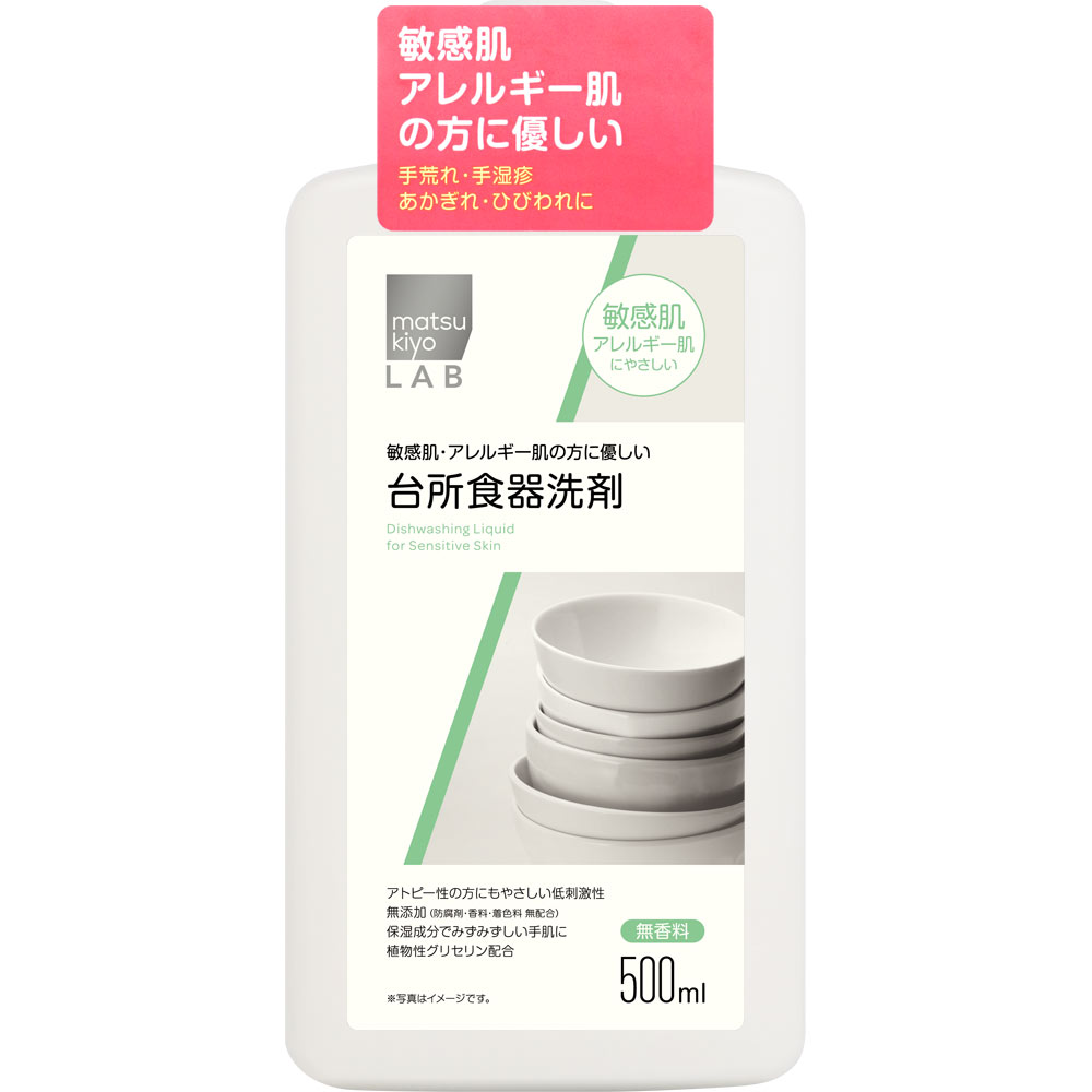matsukiyo LAB 敏感肌に優しい台所食器洗剤 ５００ｍｌ