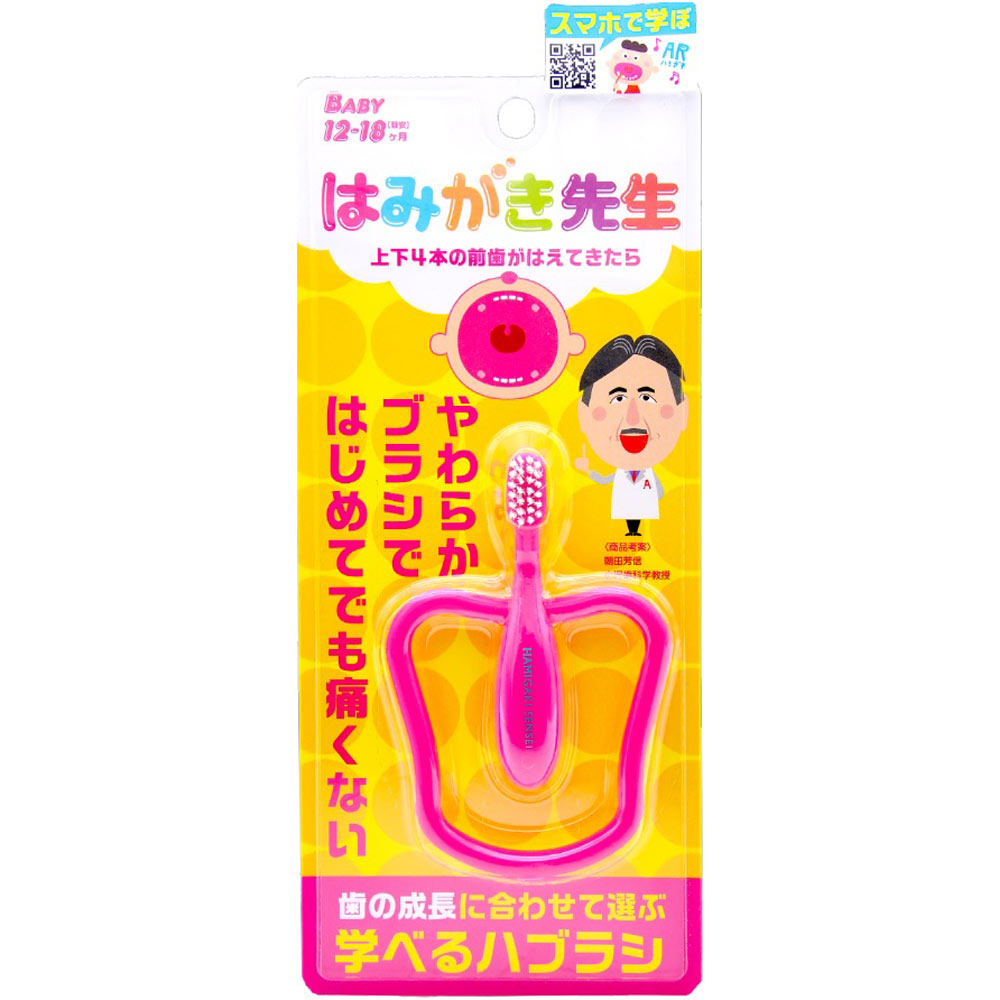 はみがき先生　ベビーリング歯ブラシ １本 オカムラ