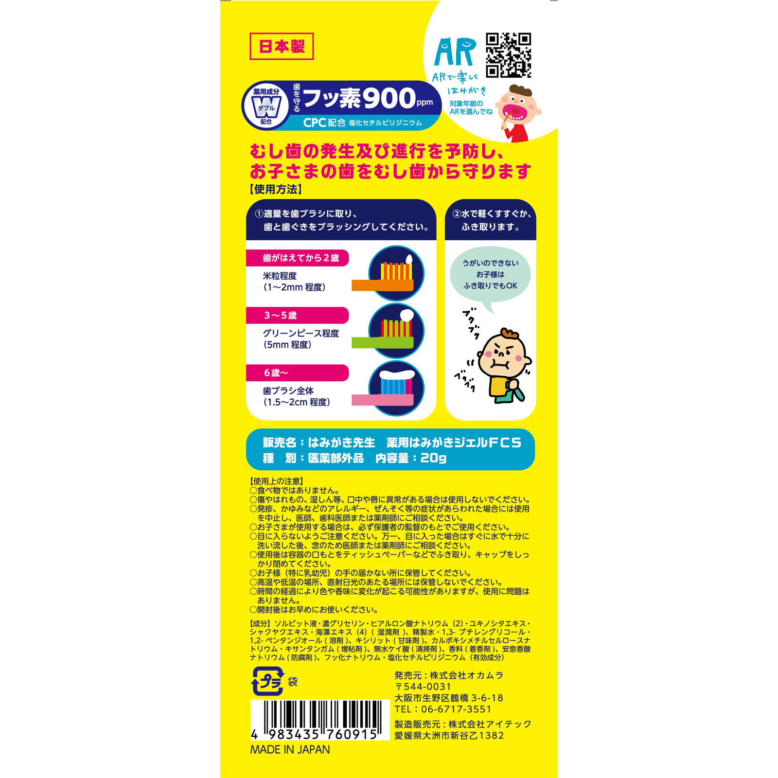 はみがき先生フッ素はみがきジェル ２０ｇ オカムラ