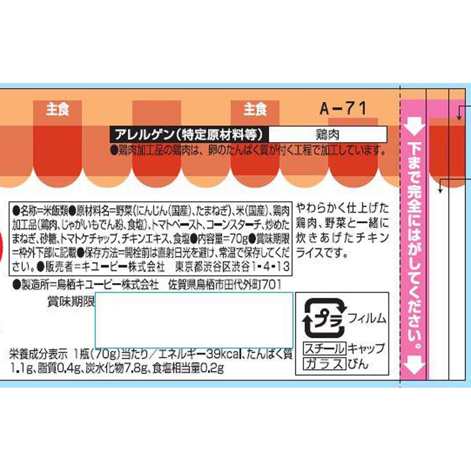 ベビーフード 野菜入りチキンライス ７０ｇ キユーピー