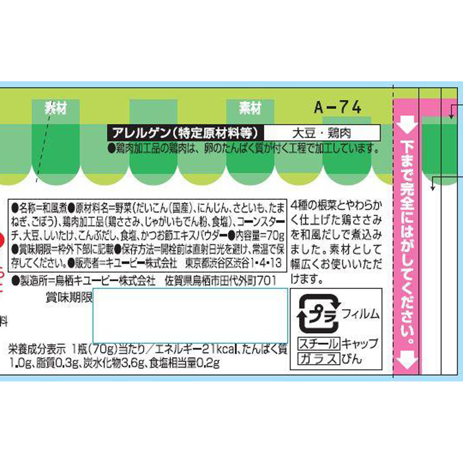 ベビーフード 4種の根菜と鶏ささみ ７０ｇ キユーピー