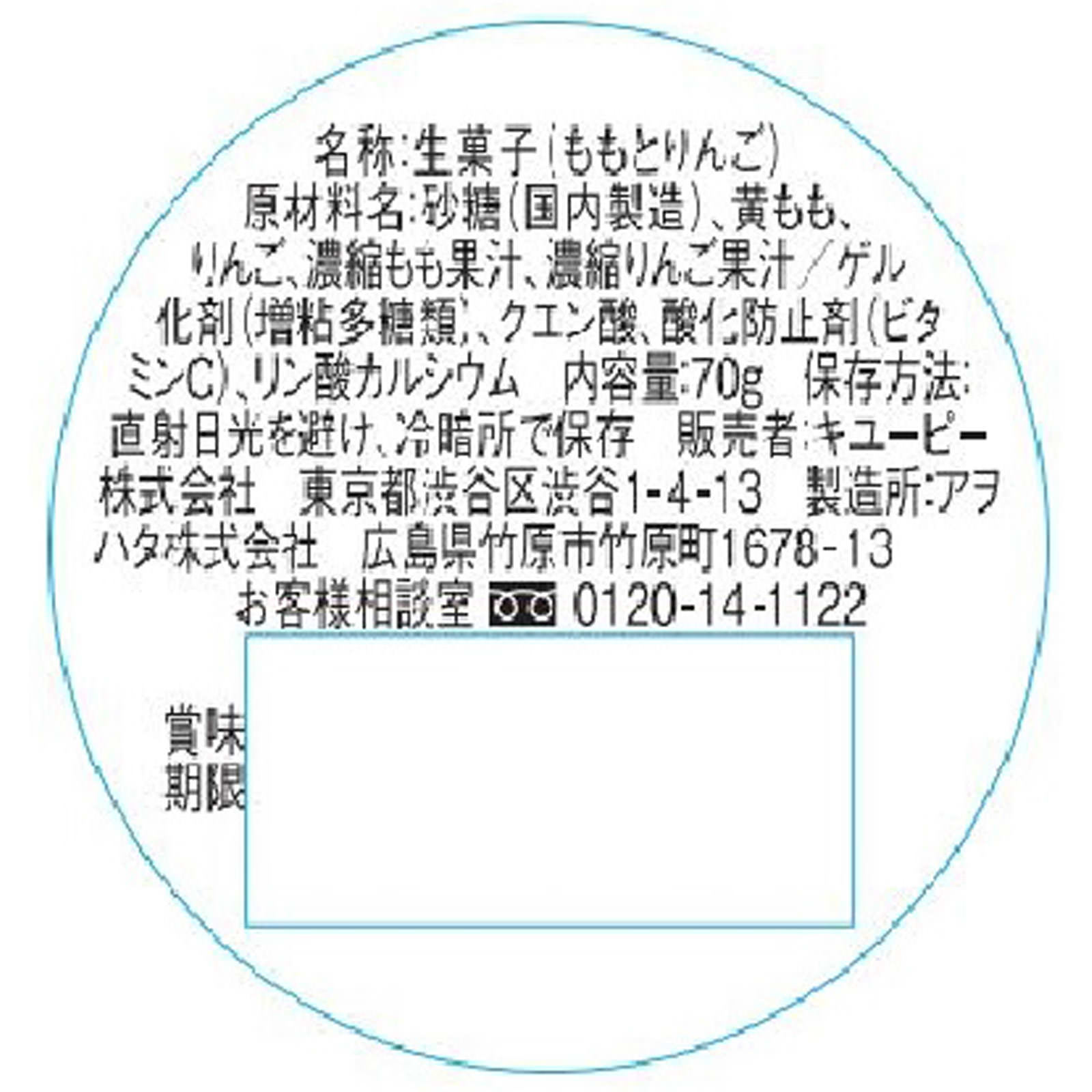 ベビーデザート ももとりんごのフルーツジュレ ７０ｇ キユーピー
