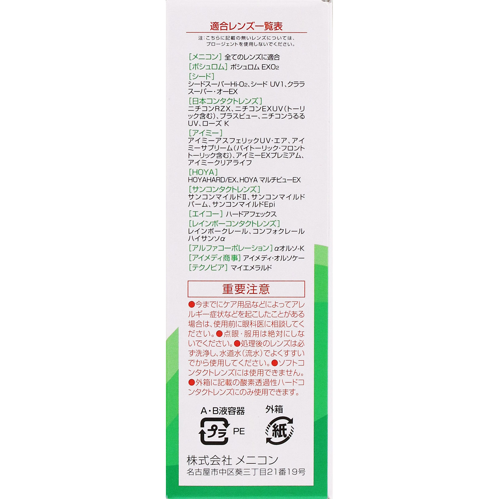 プロージェントバイアル（1P付） ＿ メニコン
