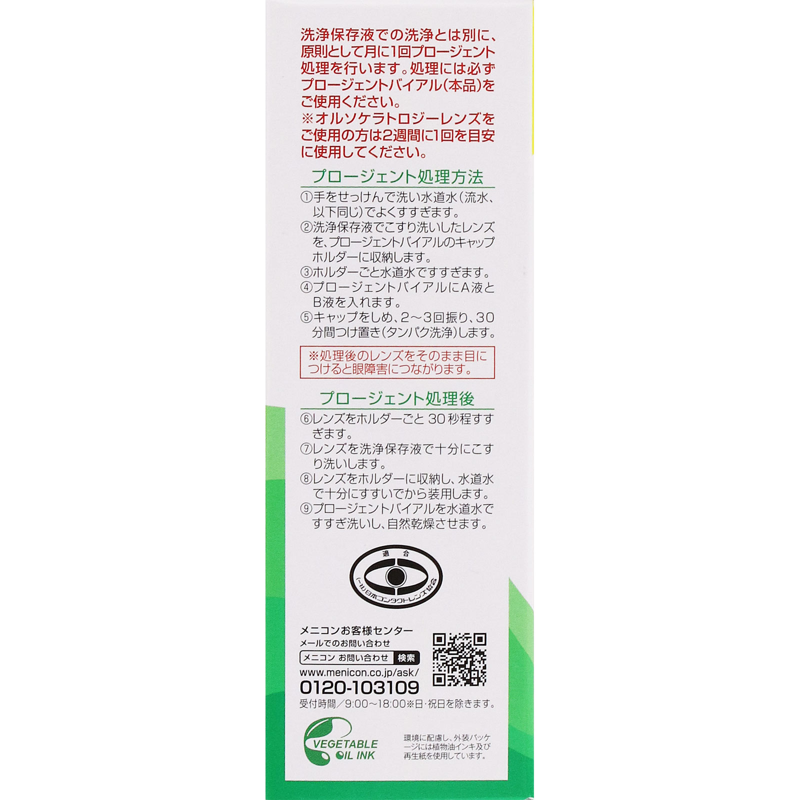 プロージェントバイアル（1P付） ＿ メニコン