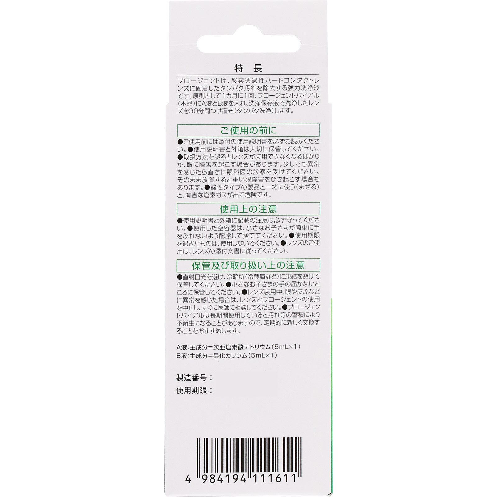 プロージェントバイアル（1P付） ＿ メニコン
