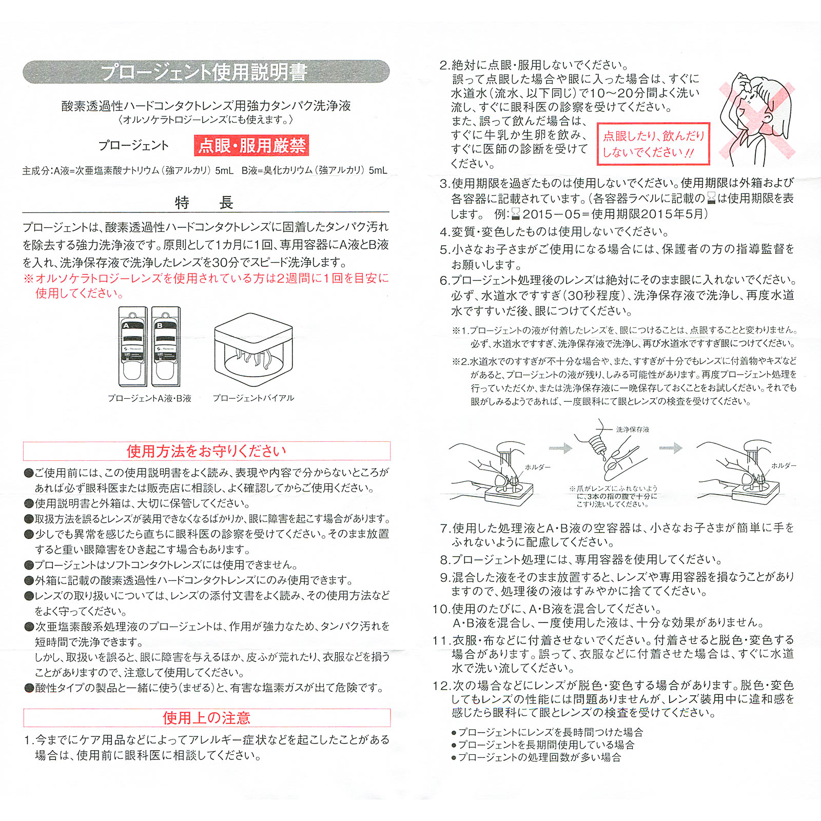 プロージェントバイアル（1P付） ＿ メニコン