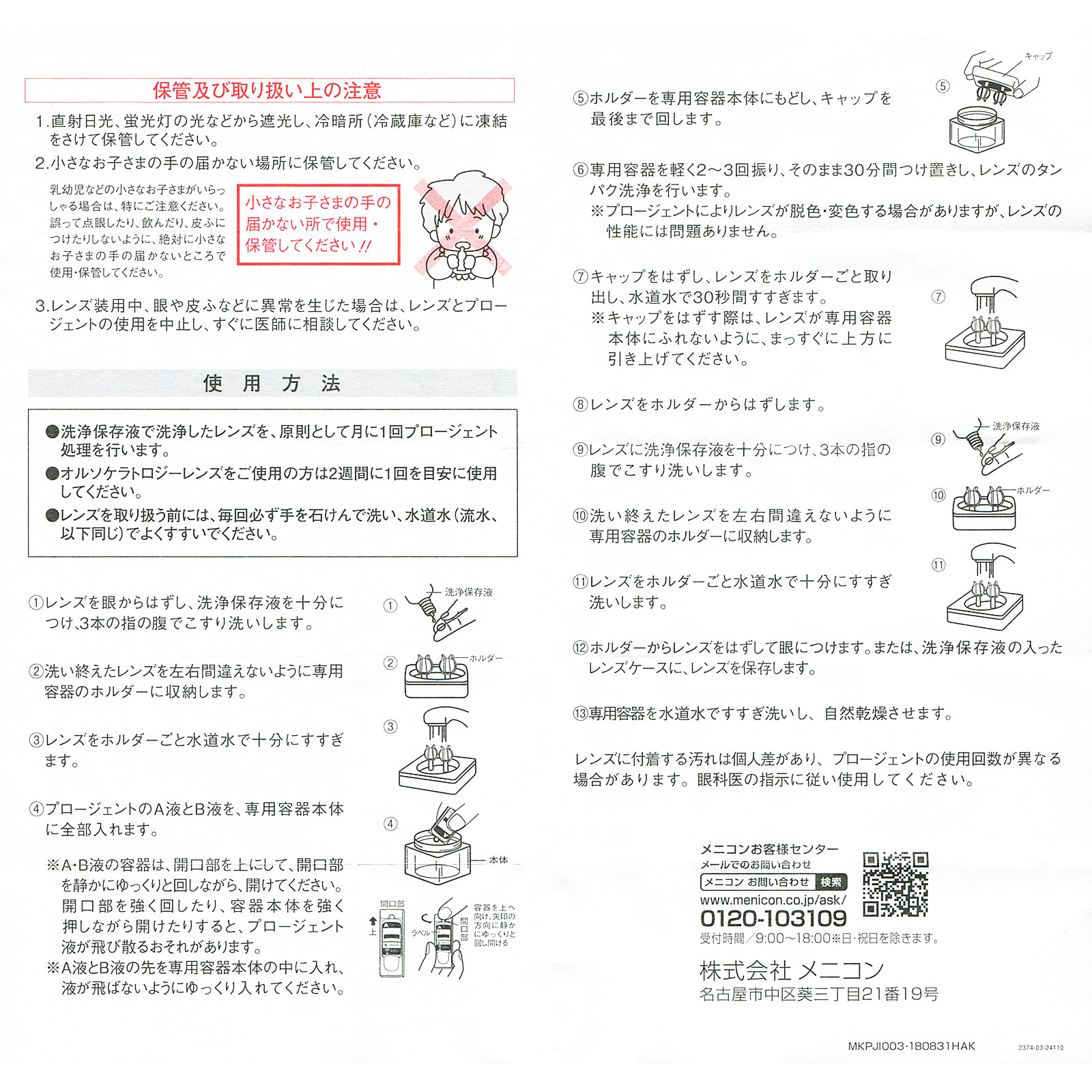 プロージェントバイアル（1P付） ＿ メニコン