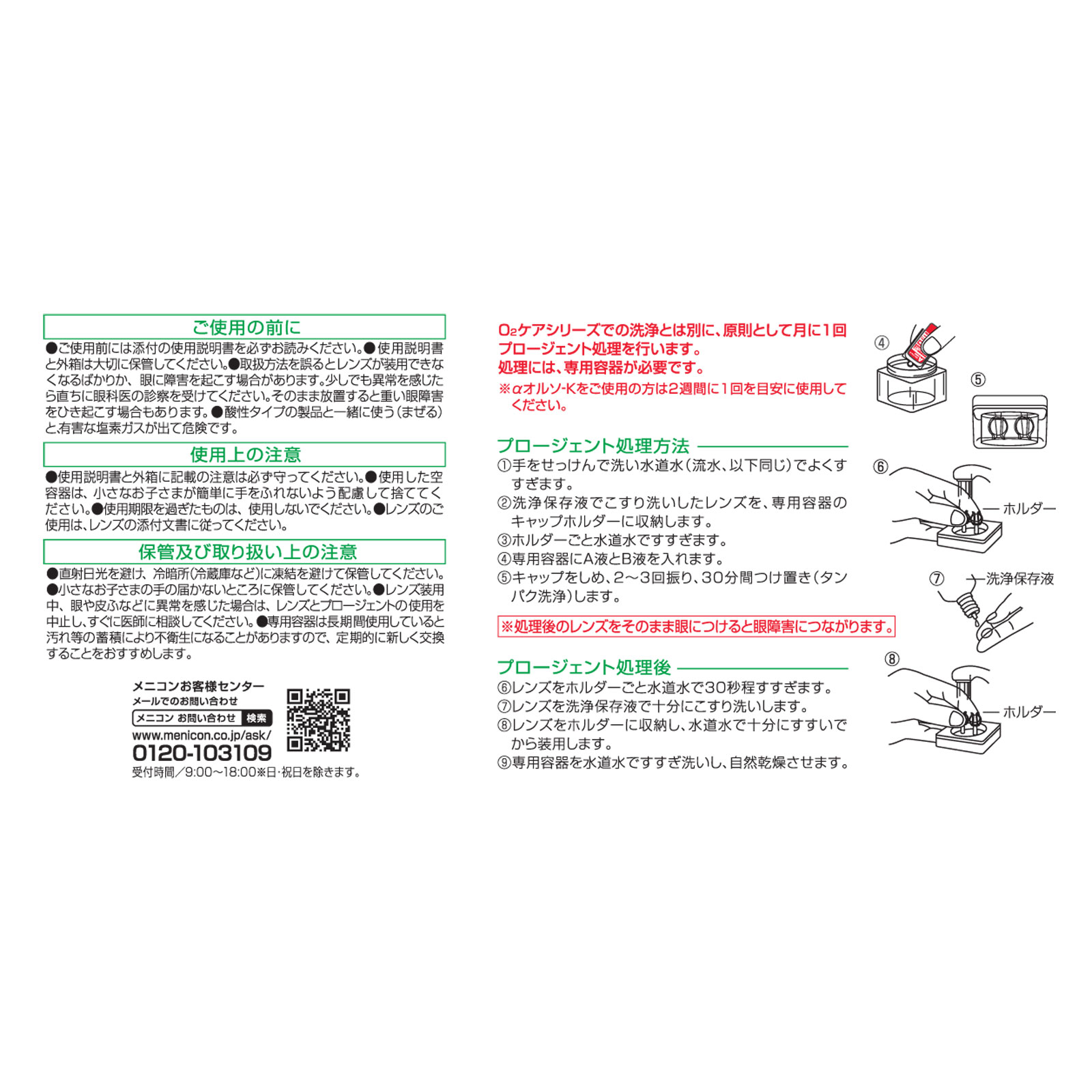 プロージェント ７ペア メニコン