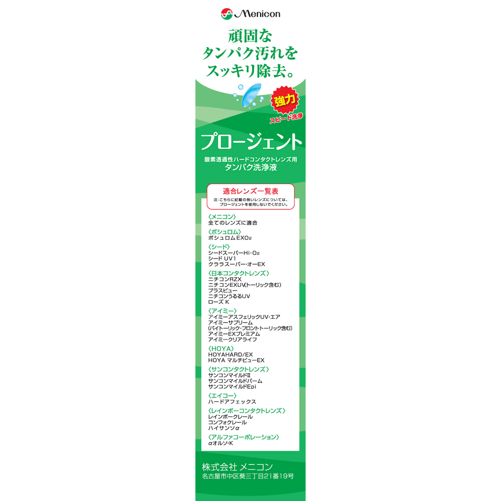 プロージェント ７ペア メニコン