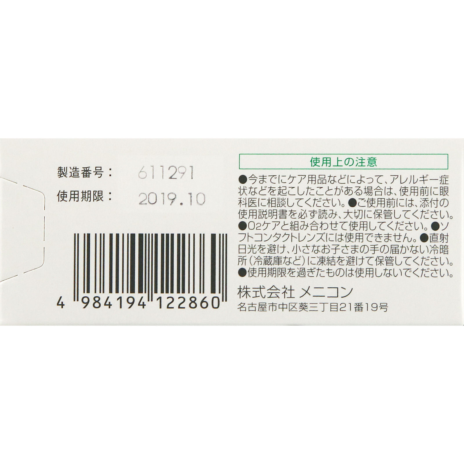 プロテオフ ５．５ｍｌ メニコン