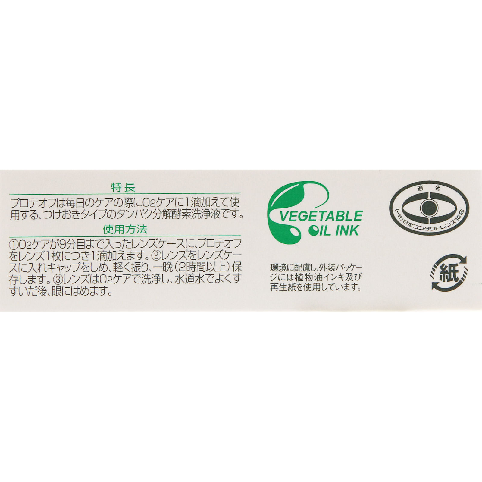 プロテオフ ５．５ｍｌ メニコン