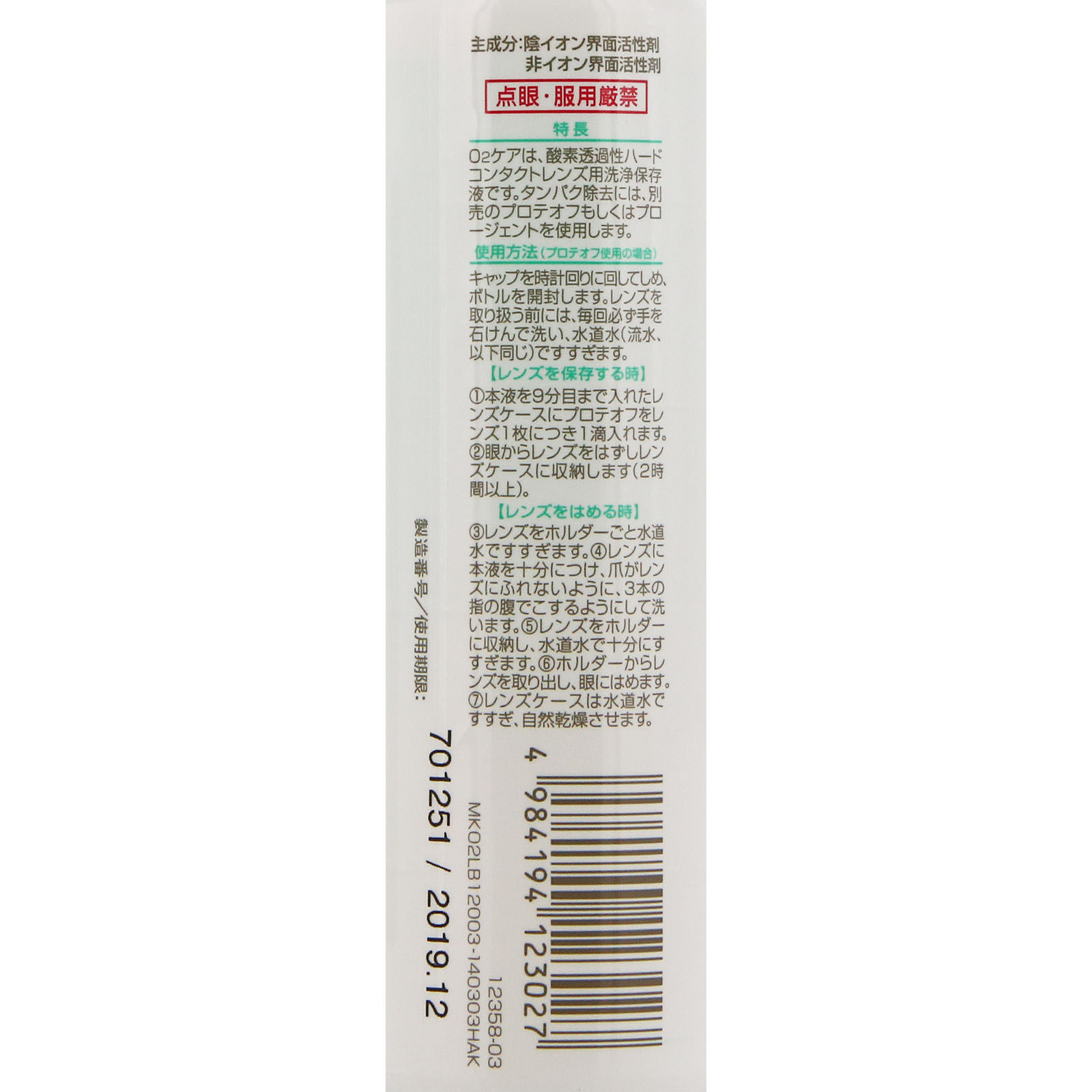 オーツーケア １２０ｍｌ メニコン