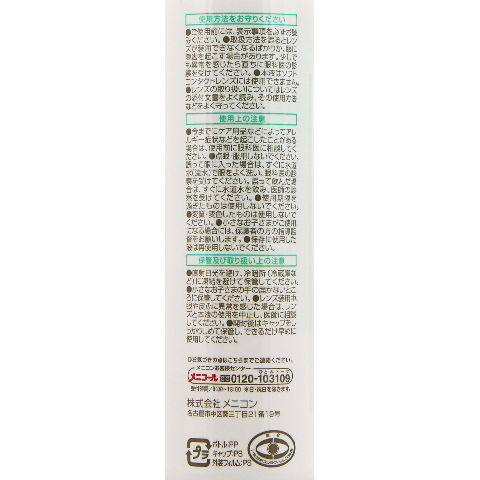 オーツーケア １２０ｍｌ メニコン