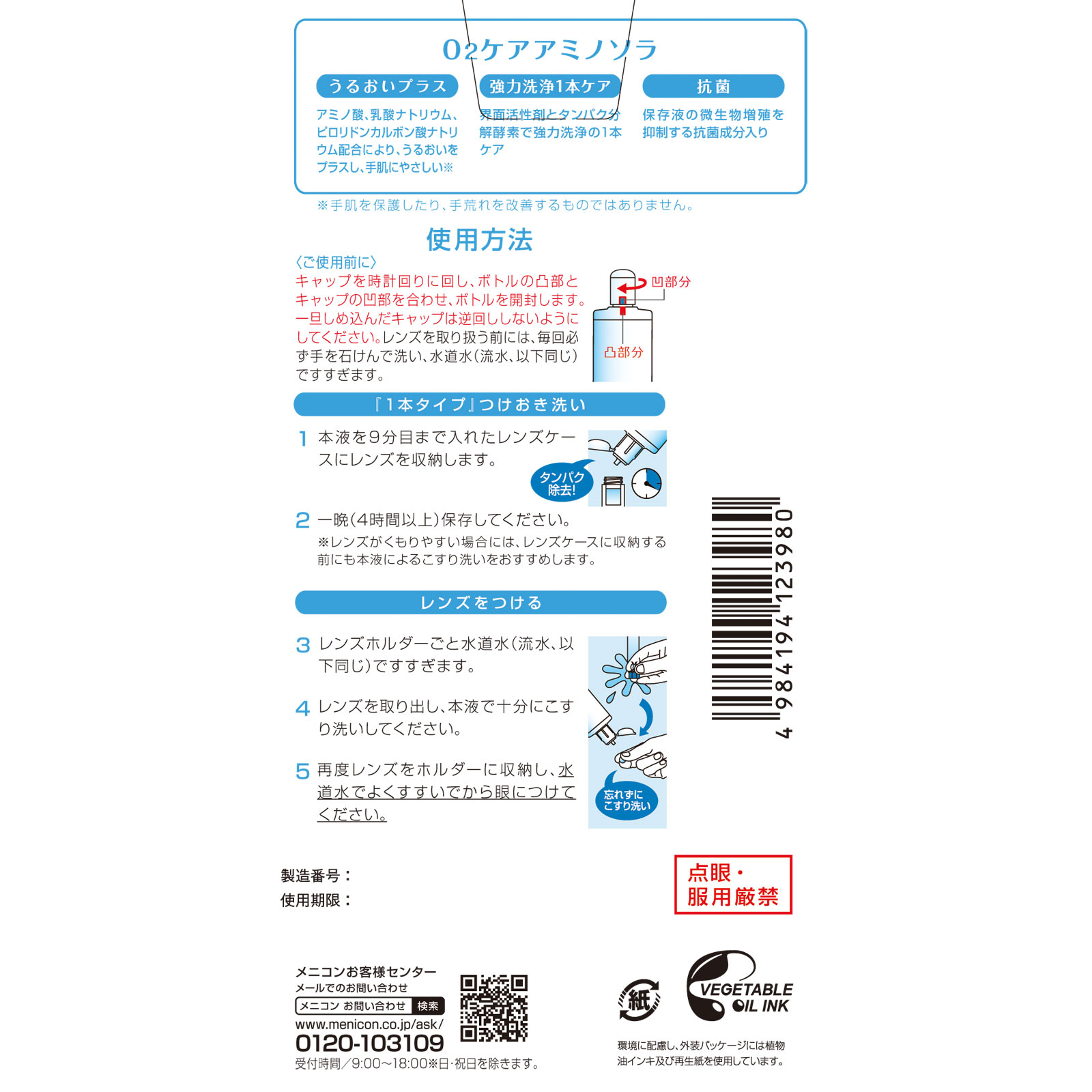 O2ケアアミノソラ １２０ｍｌ×２Ｐ メニコン (医薬部外品)