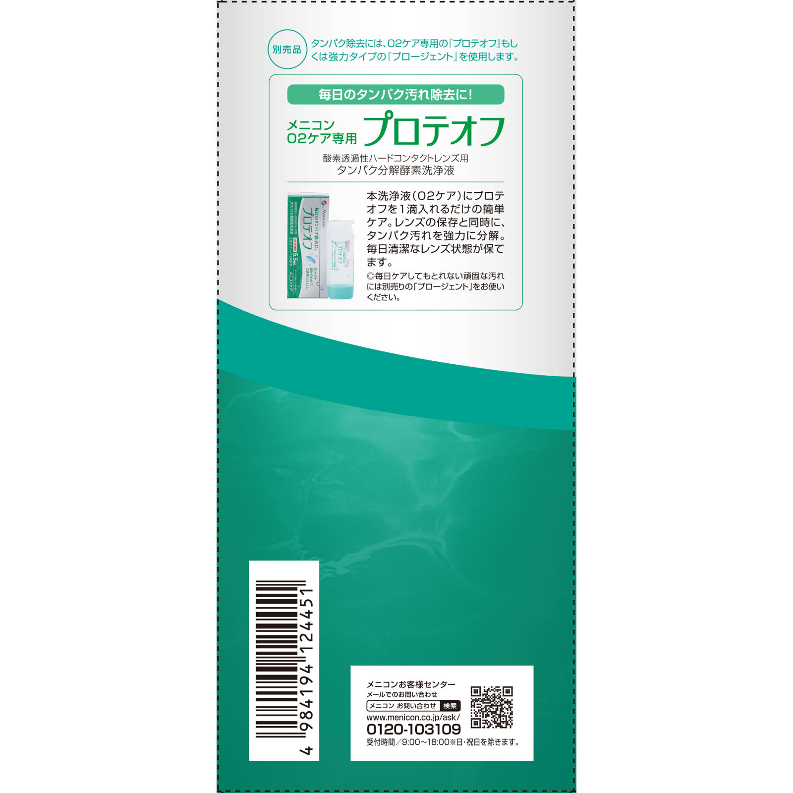 Ｏ２ケアサンクスパック １２０ｍｌ　３Ｐ メニコン