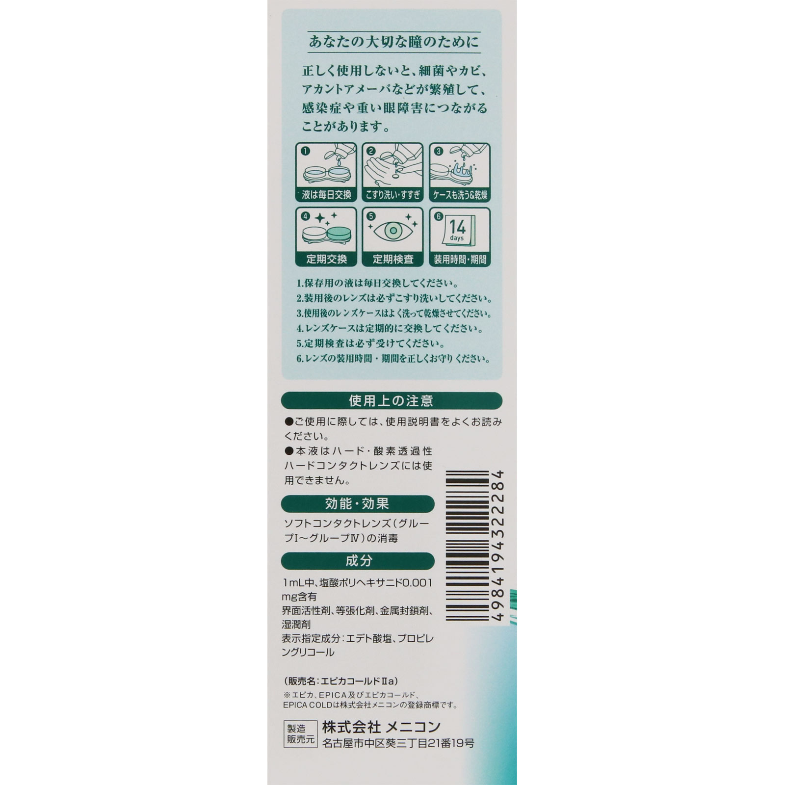 エピカコールドアクアモア ３１０ｍｌ×２ メニコン (医薬部外品)