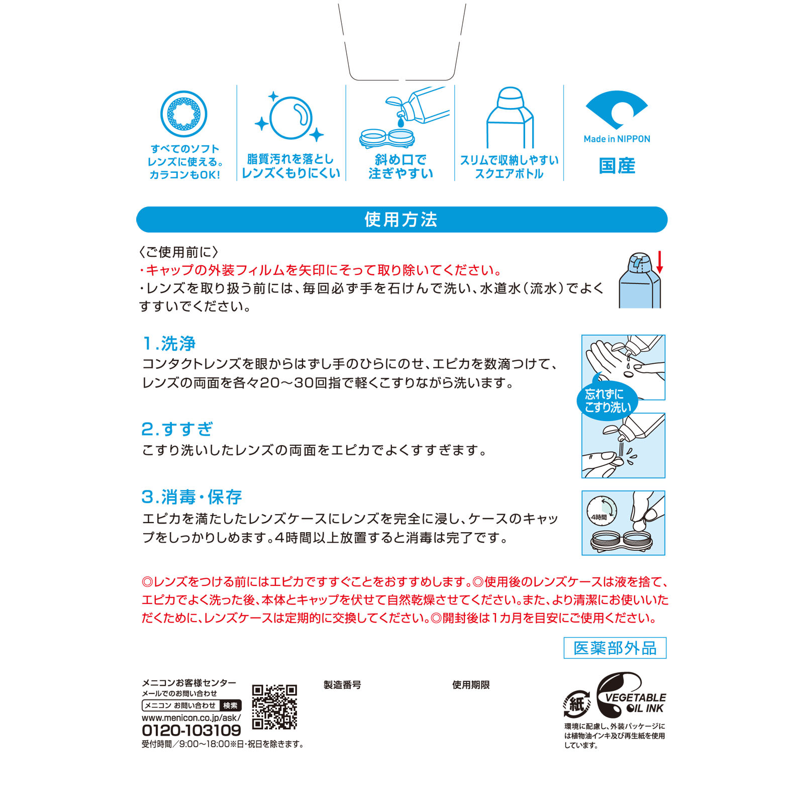 エピカコールド ３１０ｍｌ×２ メニコン (医薬部外品)