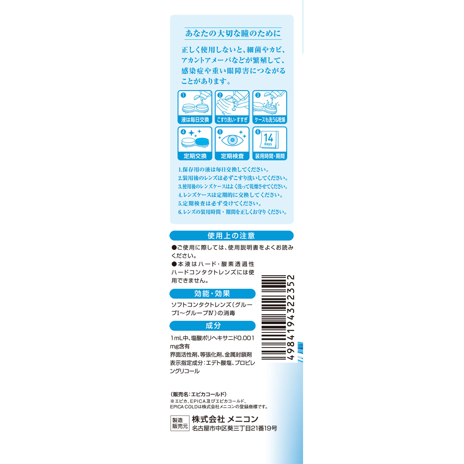 エピカコールド ３１０ｍｌ×２ メニコン (医薬部外品)