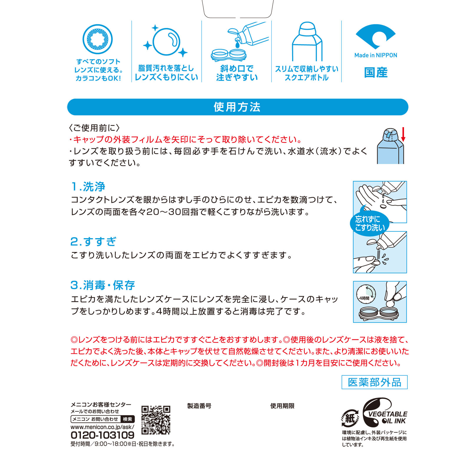 エピカコールド ３１０ｍｌ×３ メニコン (医薬部外品)
