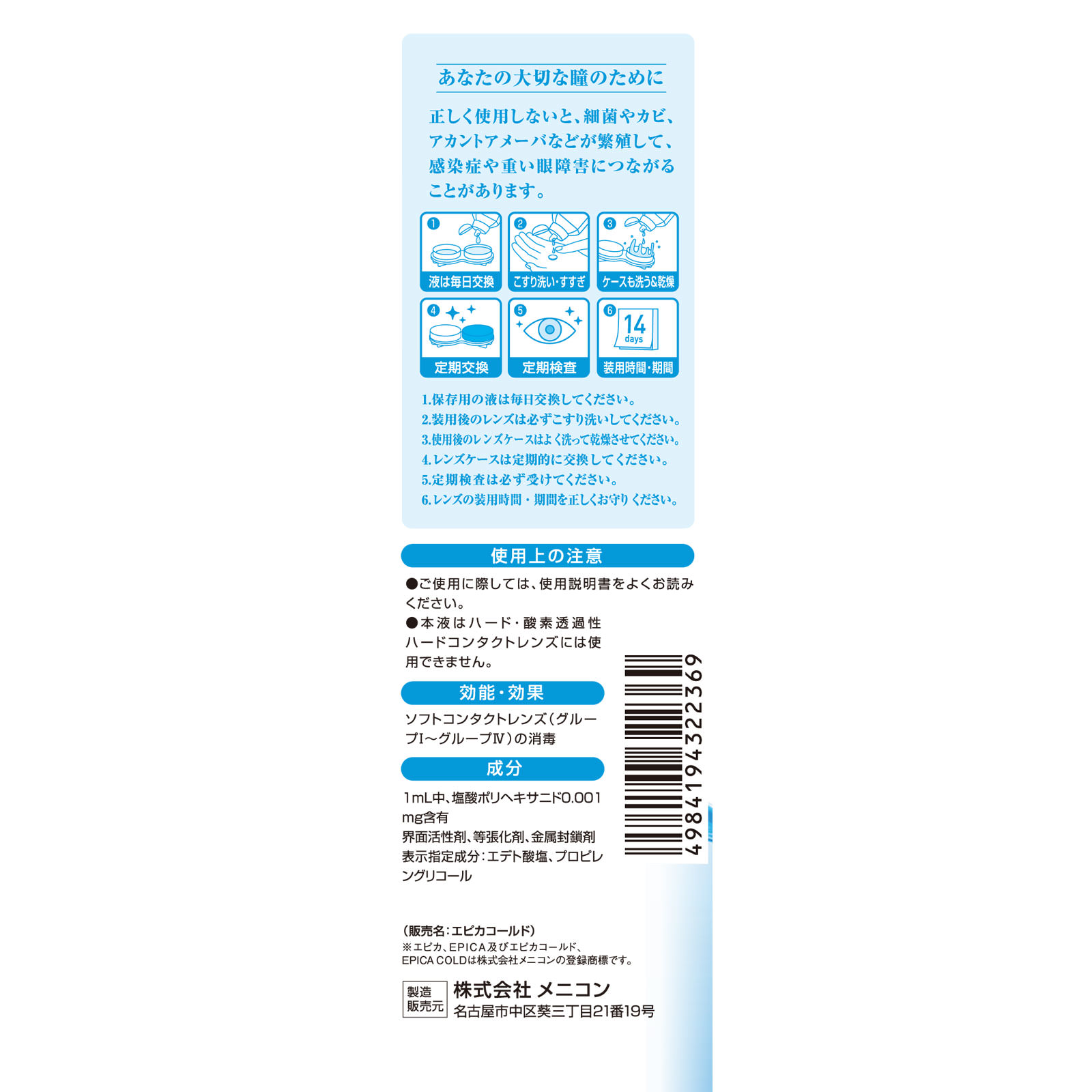 エピカコールド ３１０ｍｌ×３ メニコン (医薬部外品)