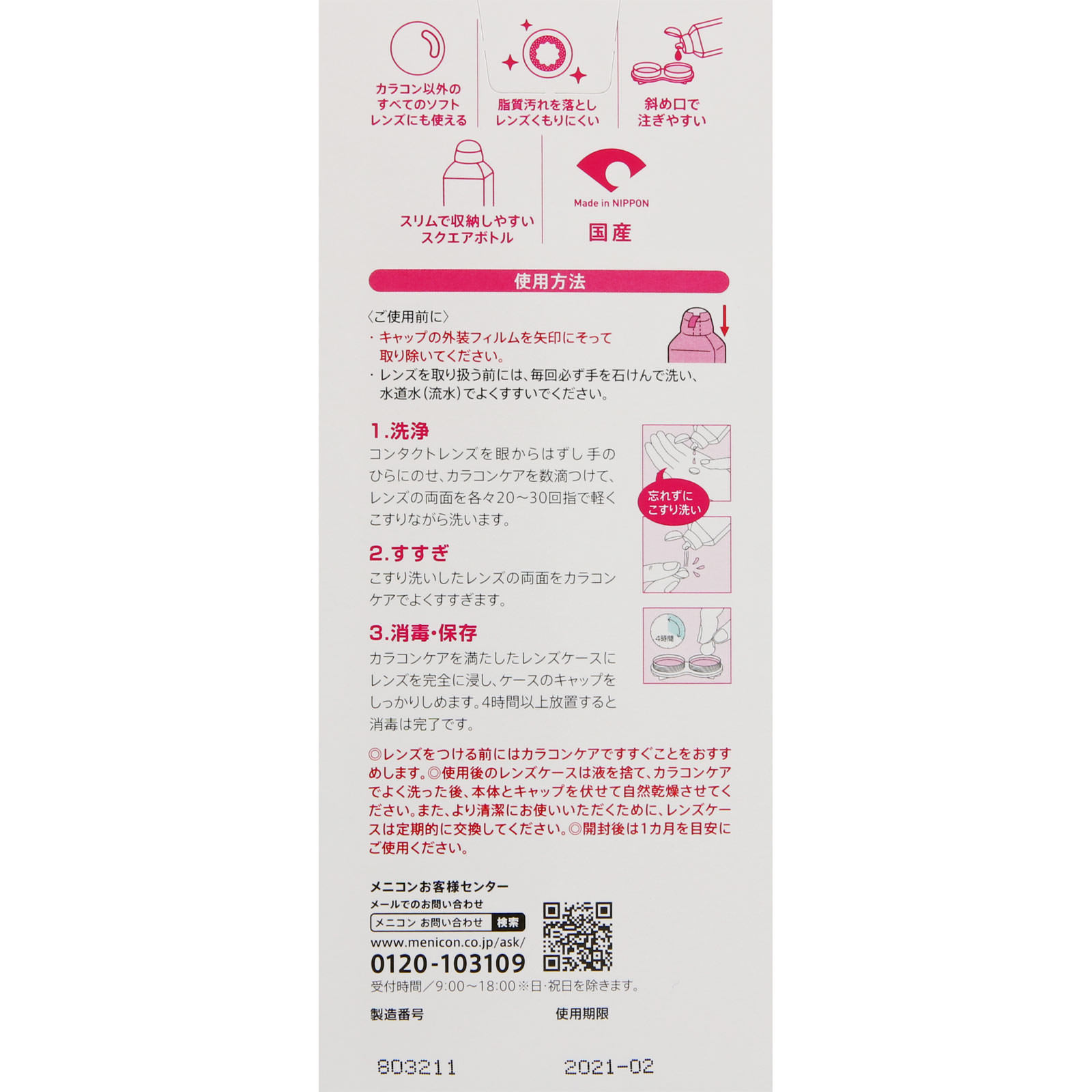 カラコンケア ３１０ｍｌ メニコン (医薬部外品)