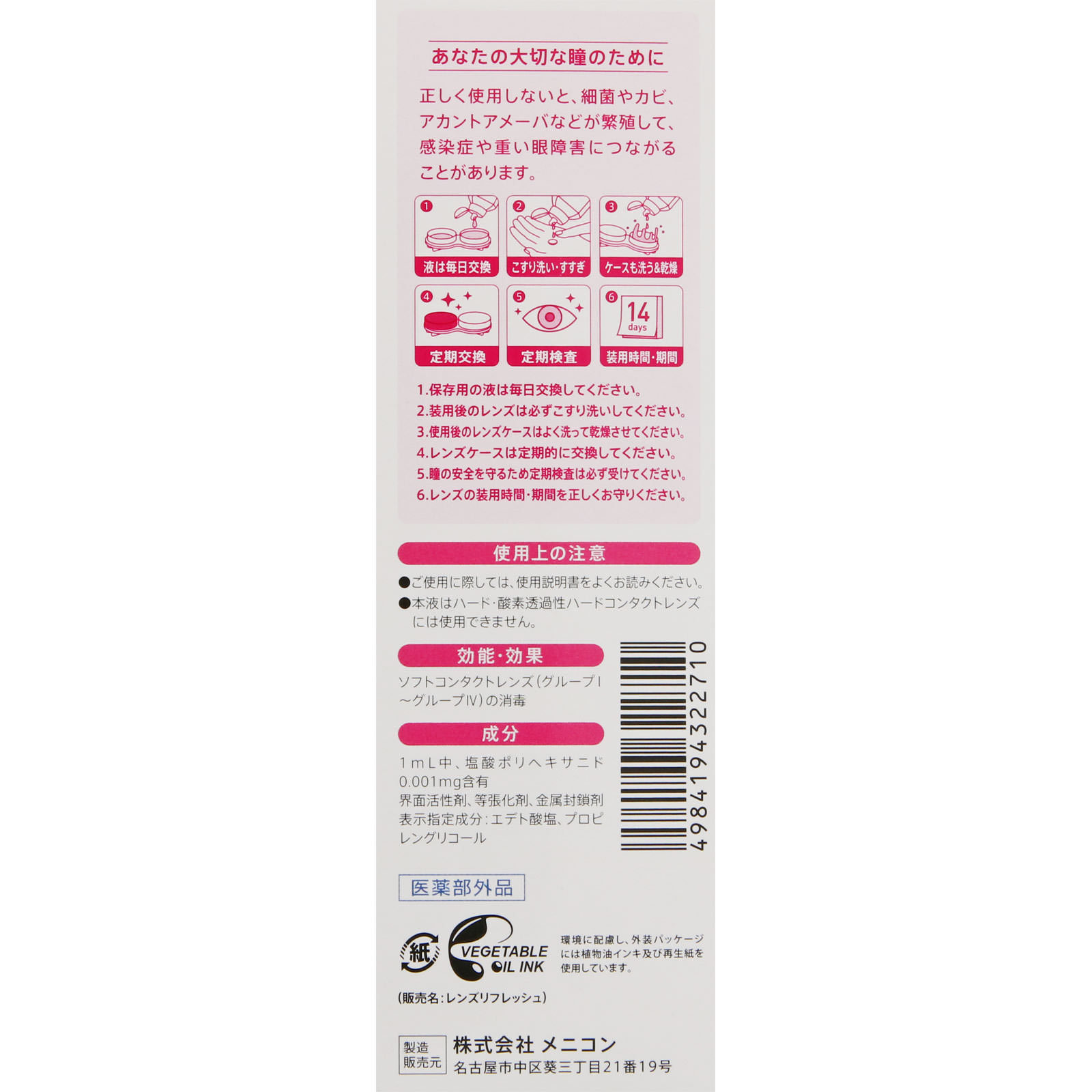 カラコンケア ３１０ｍｌ メニコン (医薬部外品)